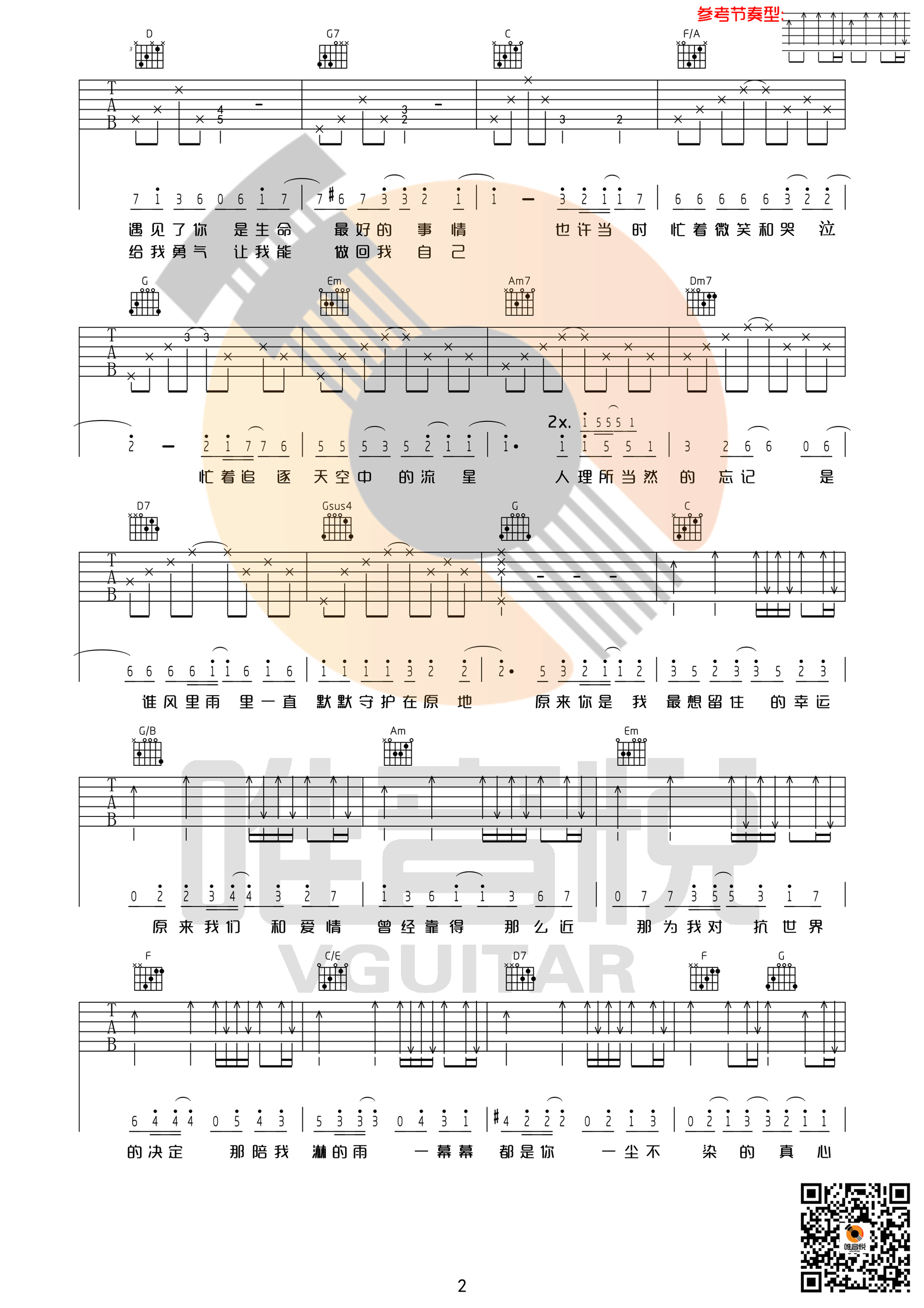 小幸运C调简单版吉他谱第(2)页