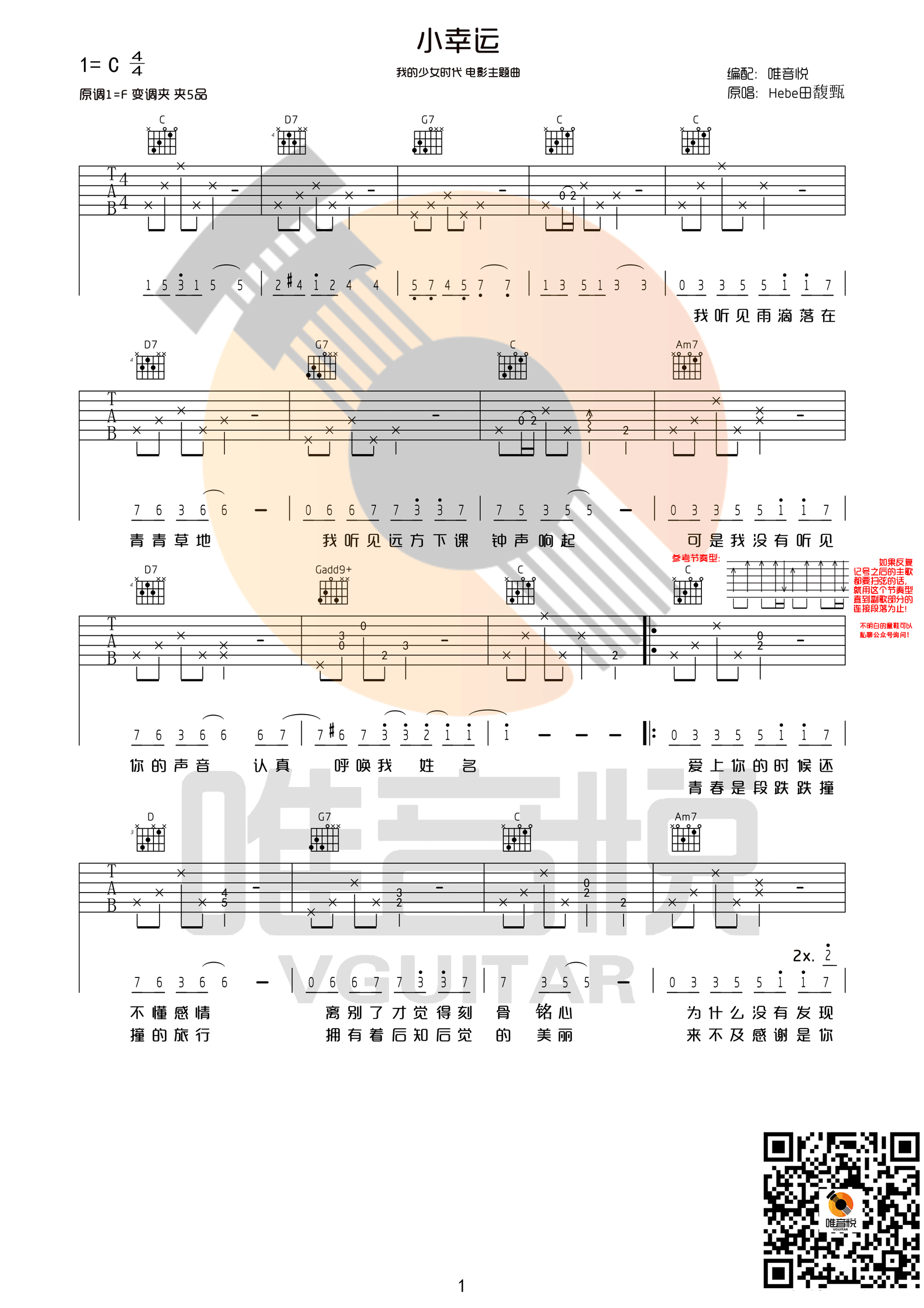小幸运C调简单版吉他谱第(1)页