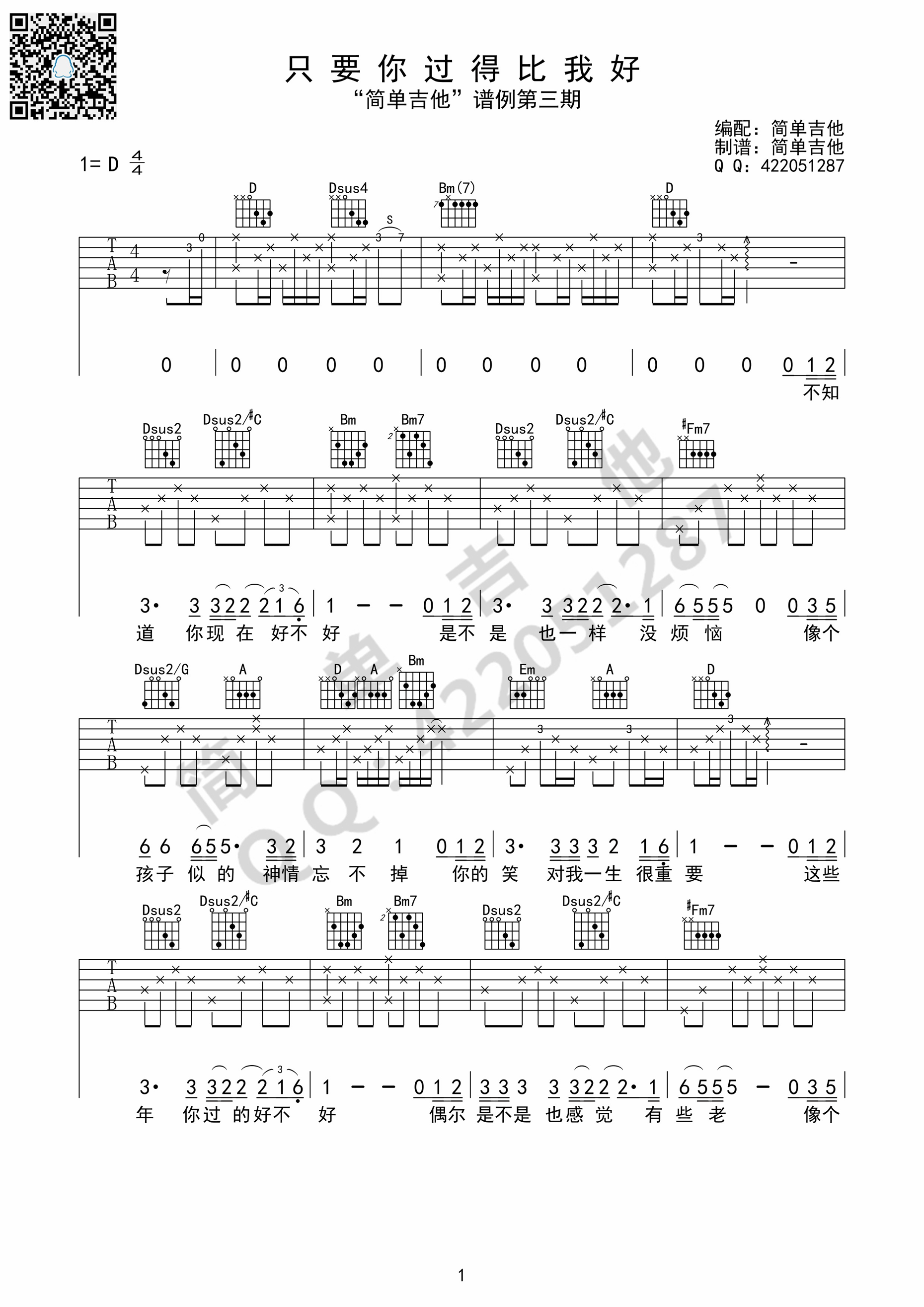 只要你过得比我好D调吉他谱第(1)页