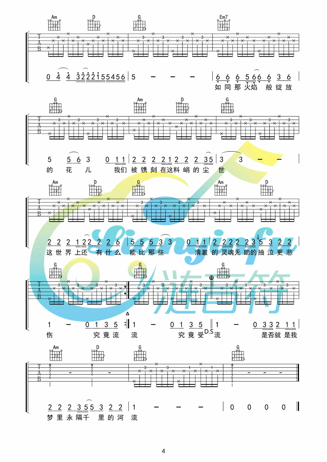 河流G调高清弹唱吉他谱第(4)页