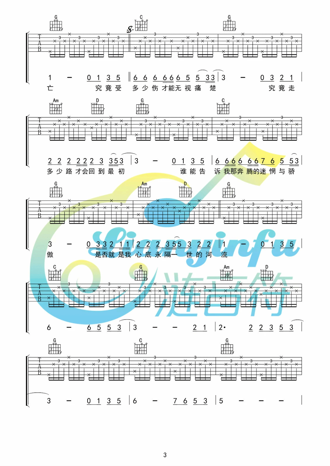 河流G调高清弹唱吉他谱第(3)页