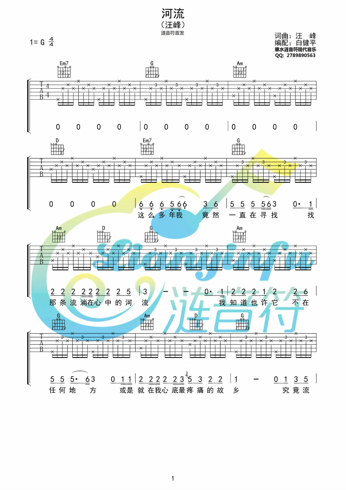河流G调高清弹唱吉他谱第(1)页