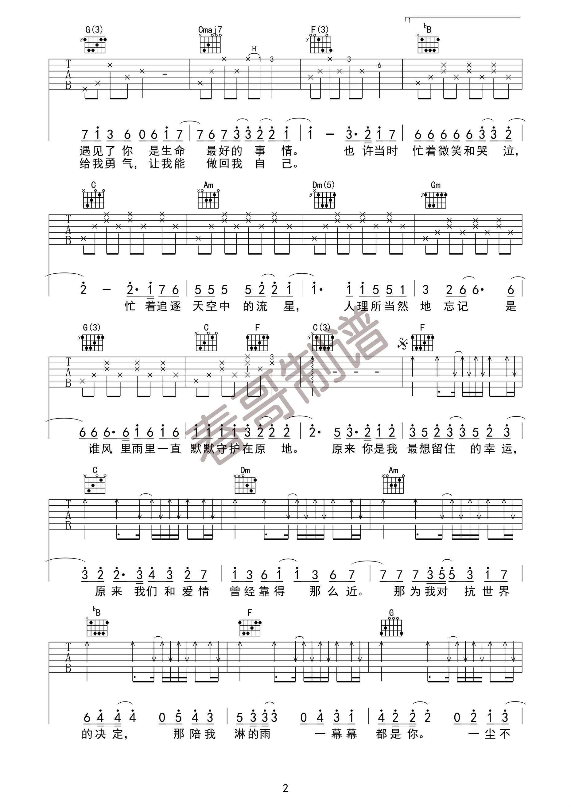 小幸运高清弹唱吉他谱第(2)页
