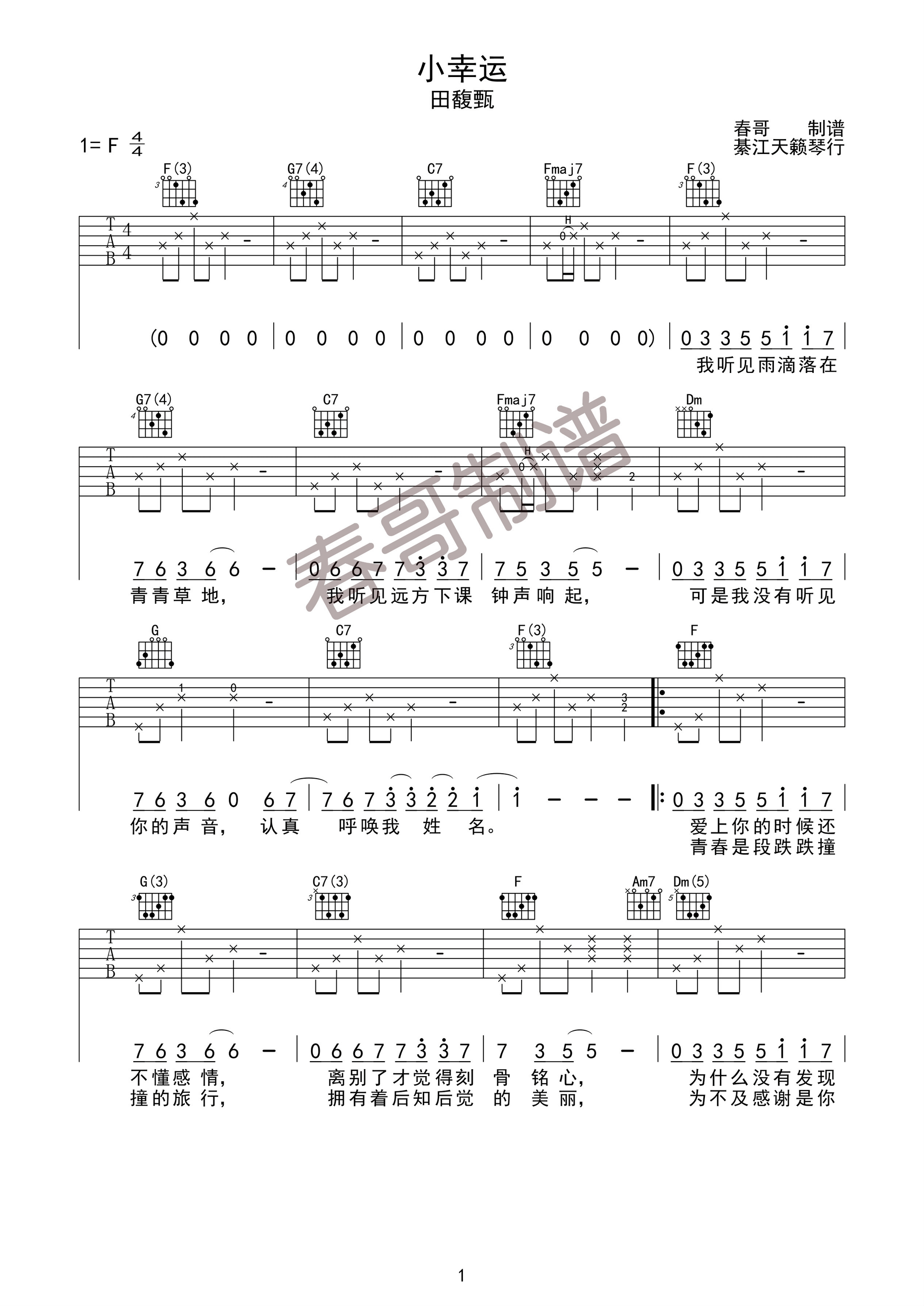 小幸运高清弹唱吉他谱第(1)页