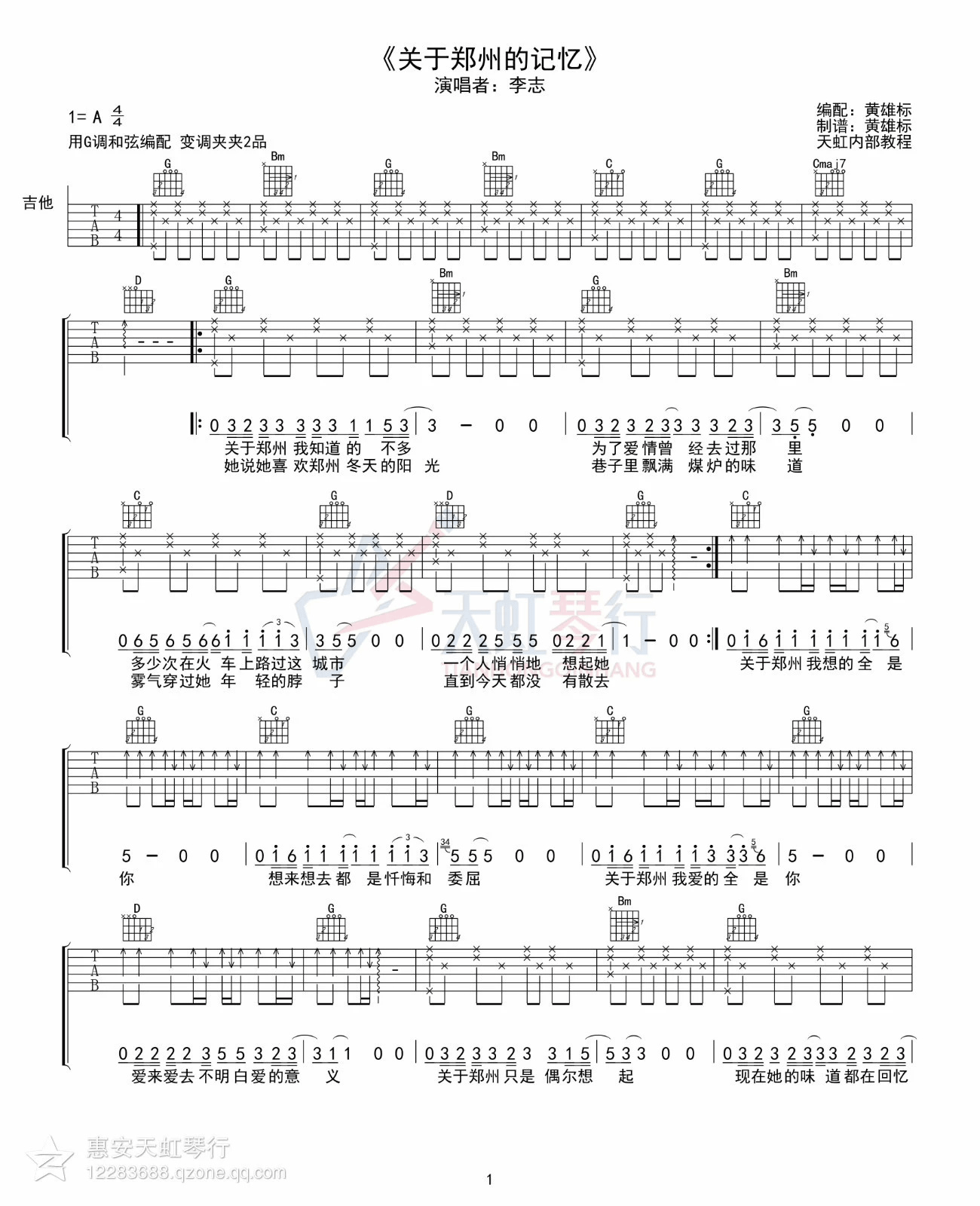 关于郑州的记忆G调吉他谱第(1)页