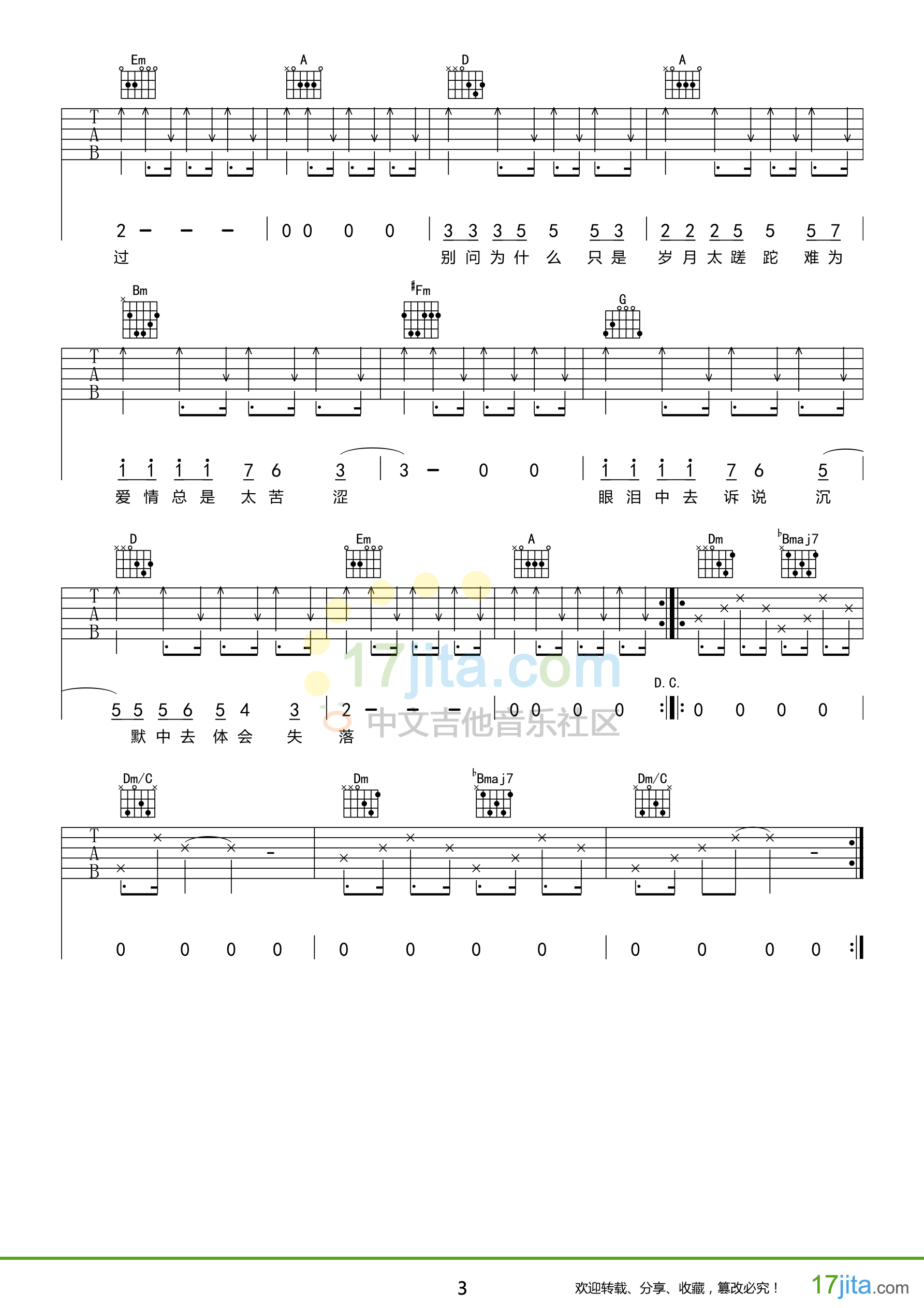 青春的颜色F调高清弹唱吉他谱第(3)页
