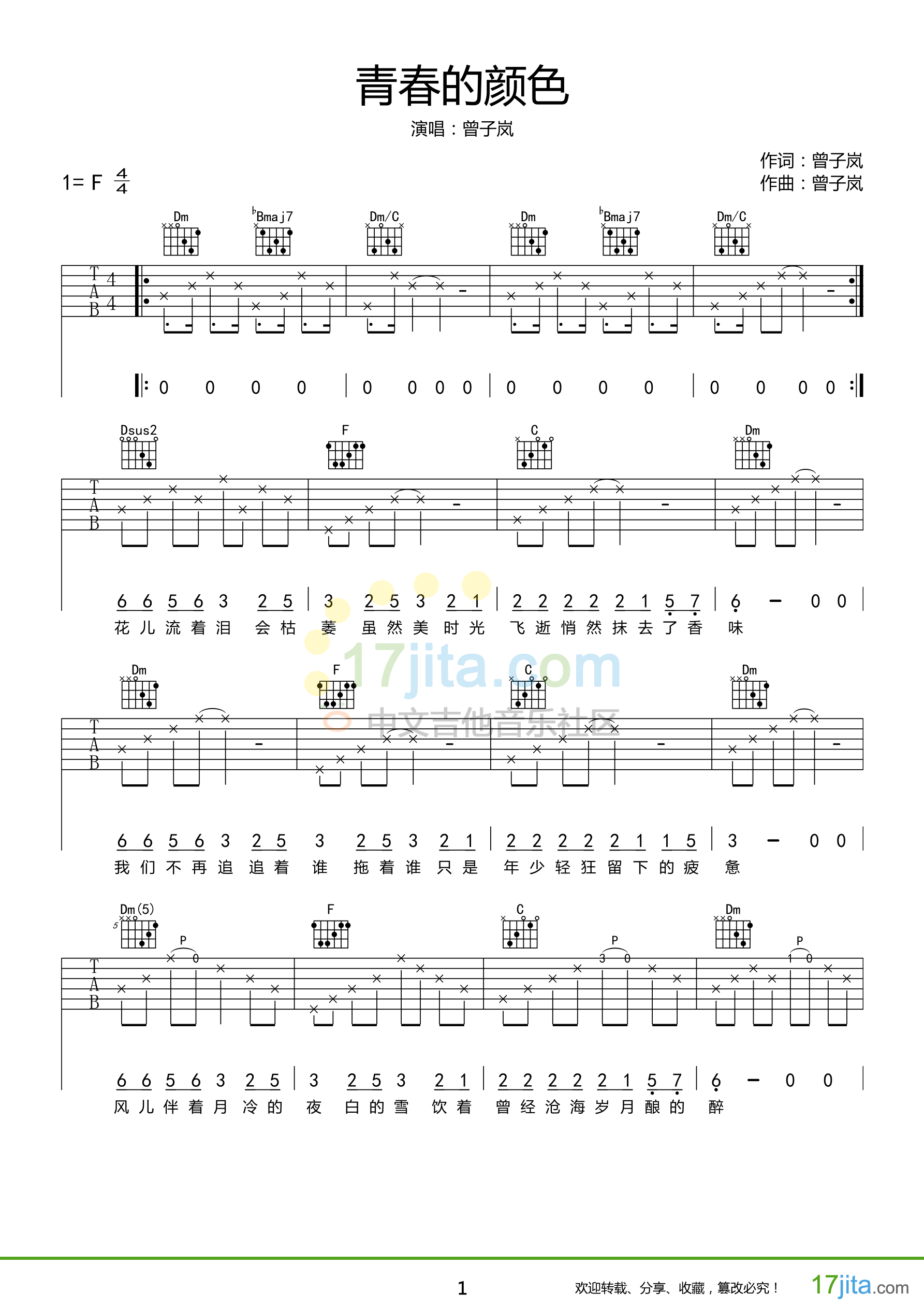 青春的颜色F调高清弹唱吉他谱第(1)页