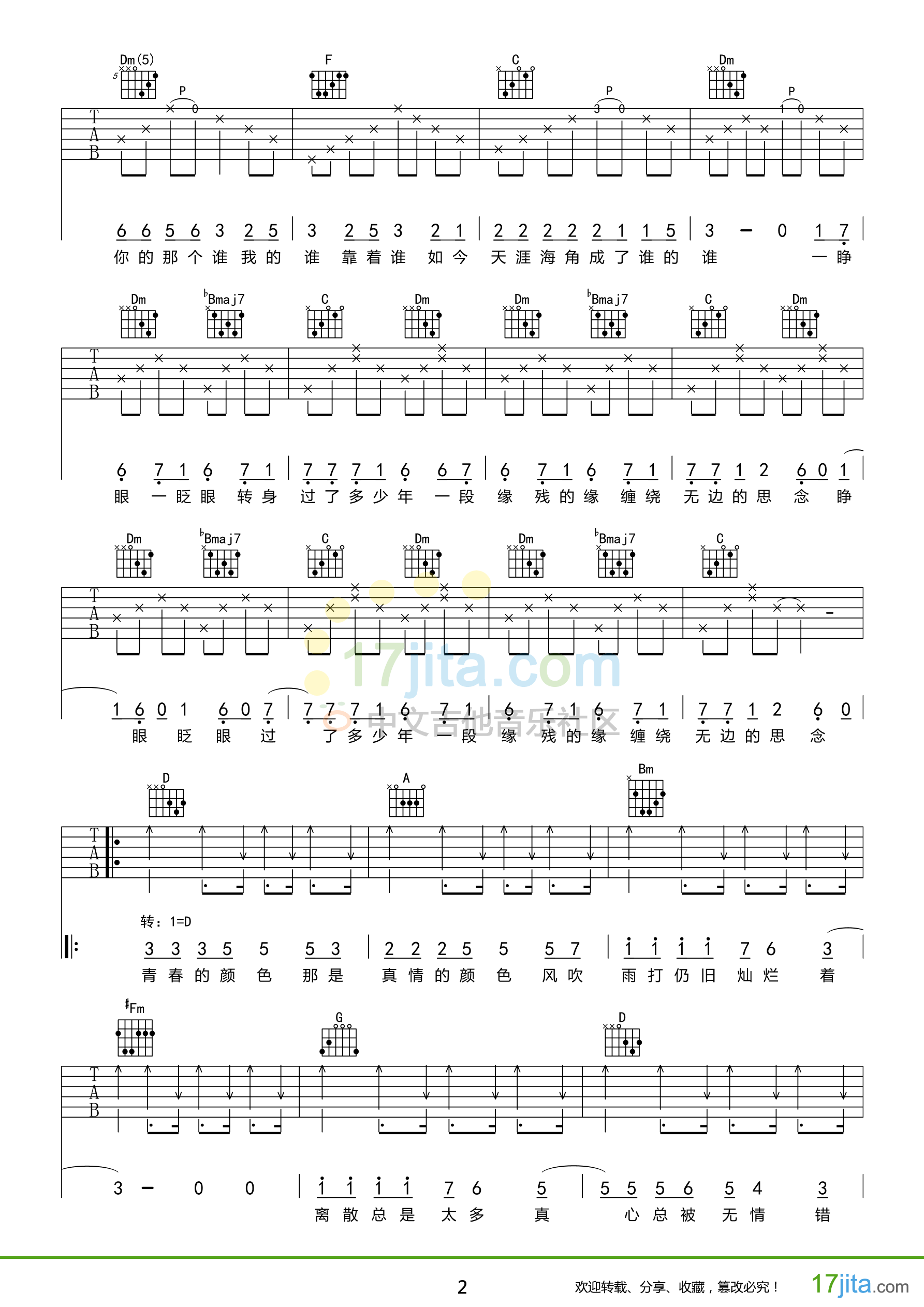 青春的颜色F调高清弹唱吉他谱第(2)页