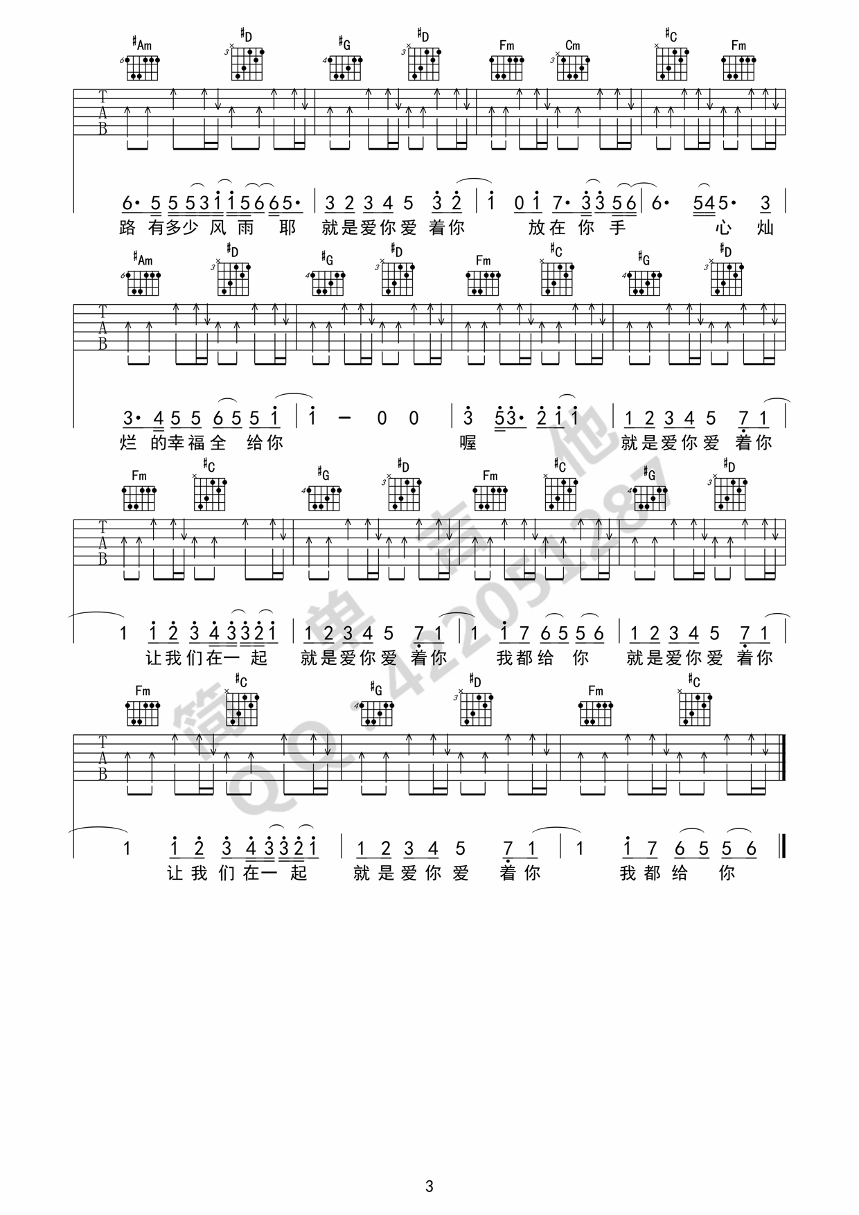 就是爱你G调完美弹唱版吉他谱第(3)页