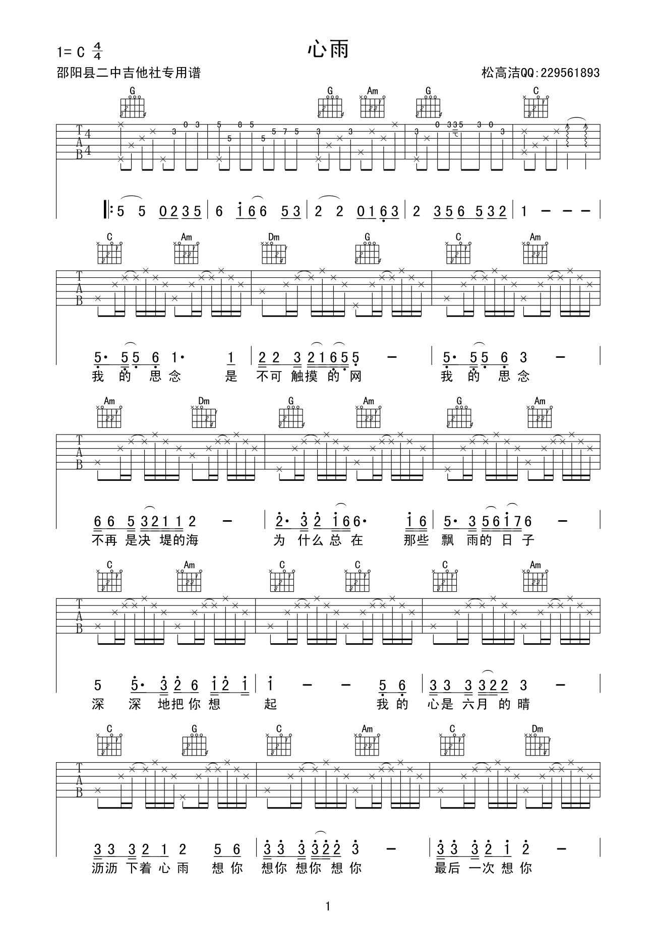 心雨C调高清吉他谱第(1)页