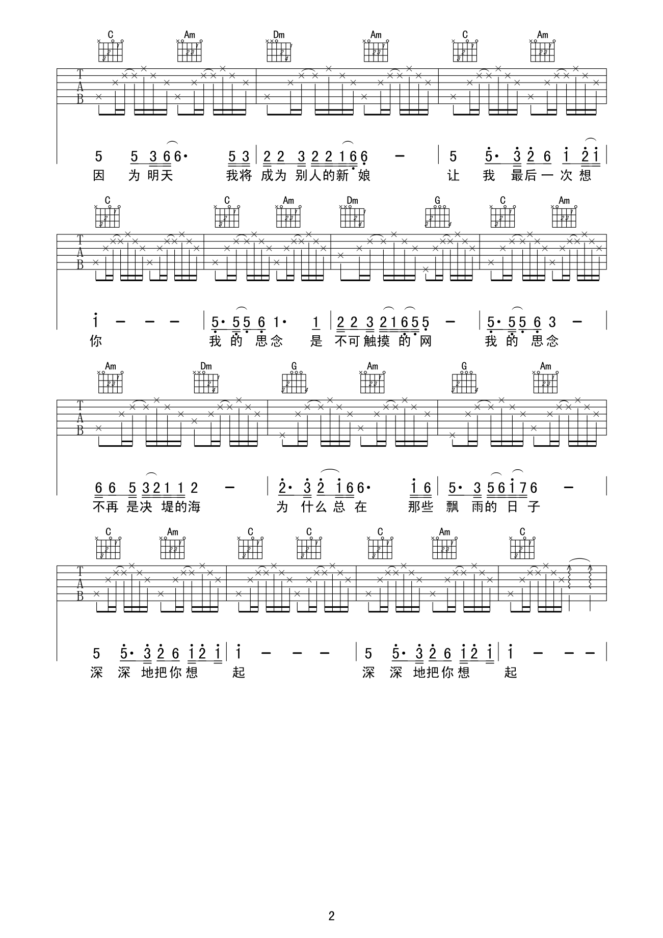 心雨C调高清吉他谱第(2)页