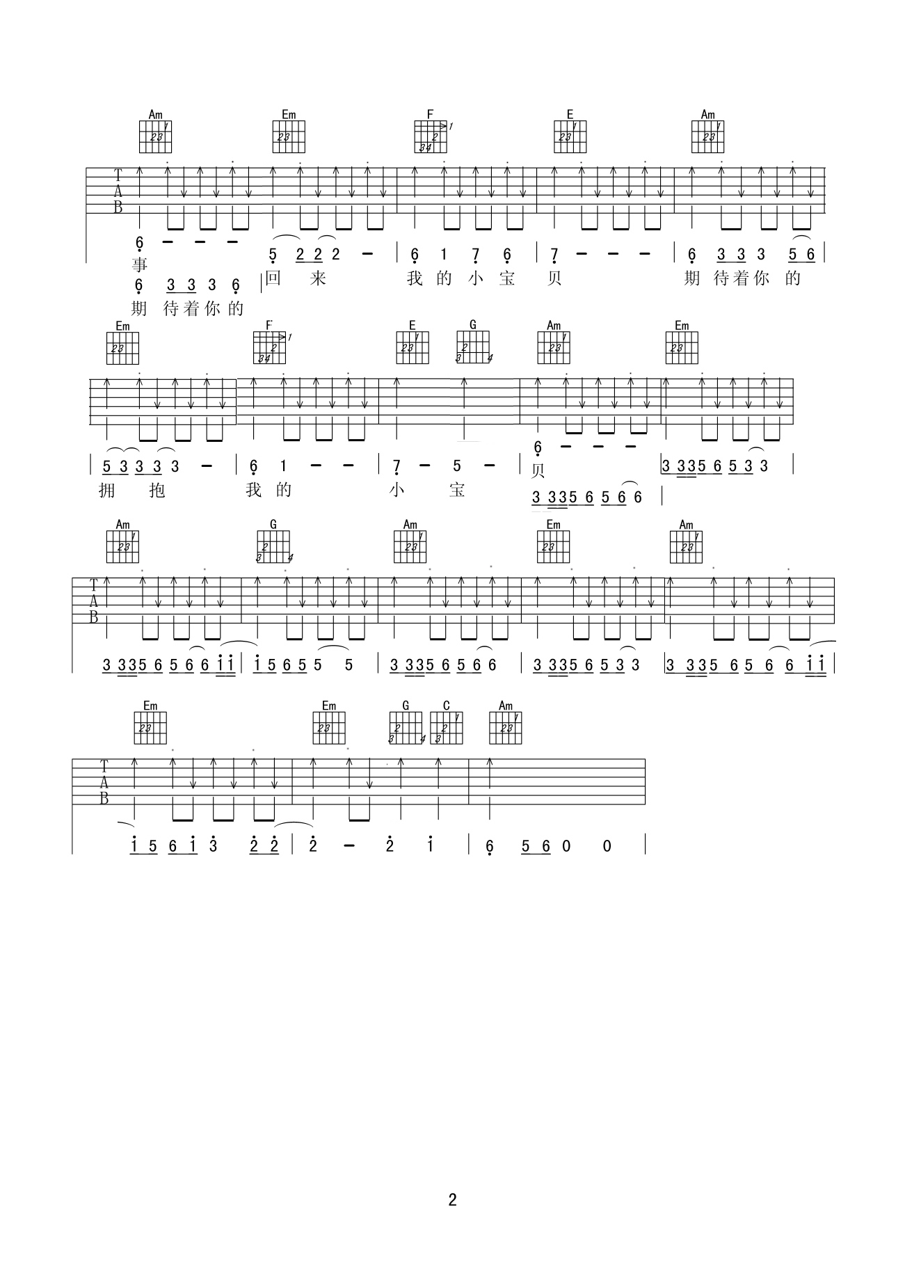 小宝贝C调吉他谱第(2)页