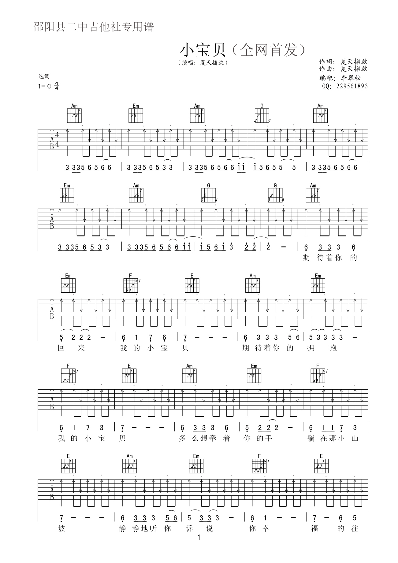 小宝贝C调吉他谱第(1)页