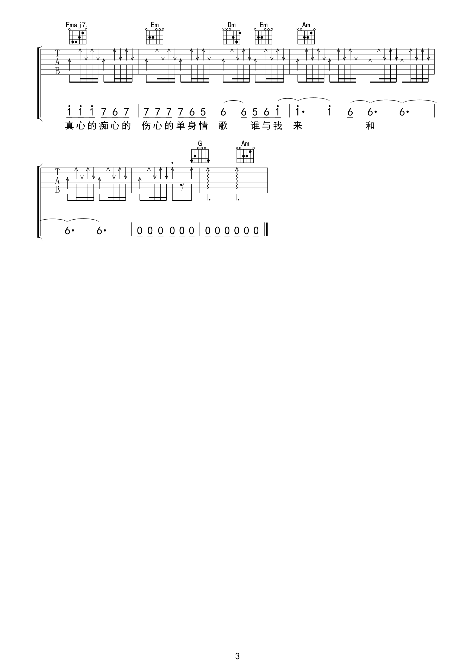 单身情歌C调吉他谱第(3)页