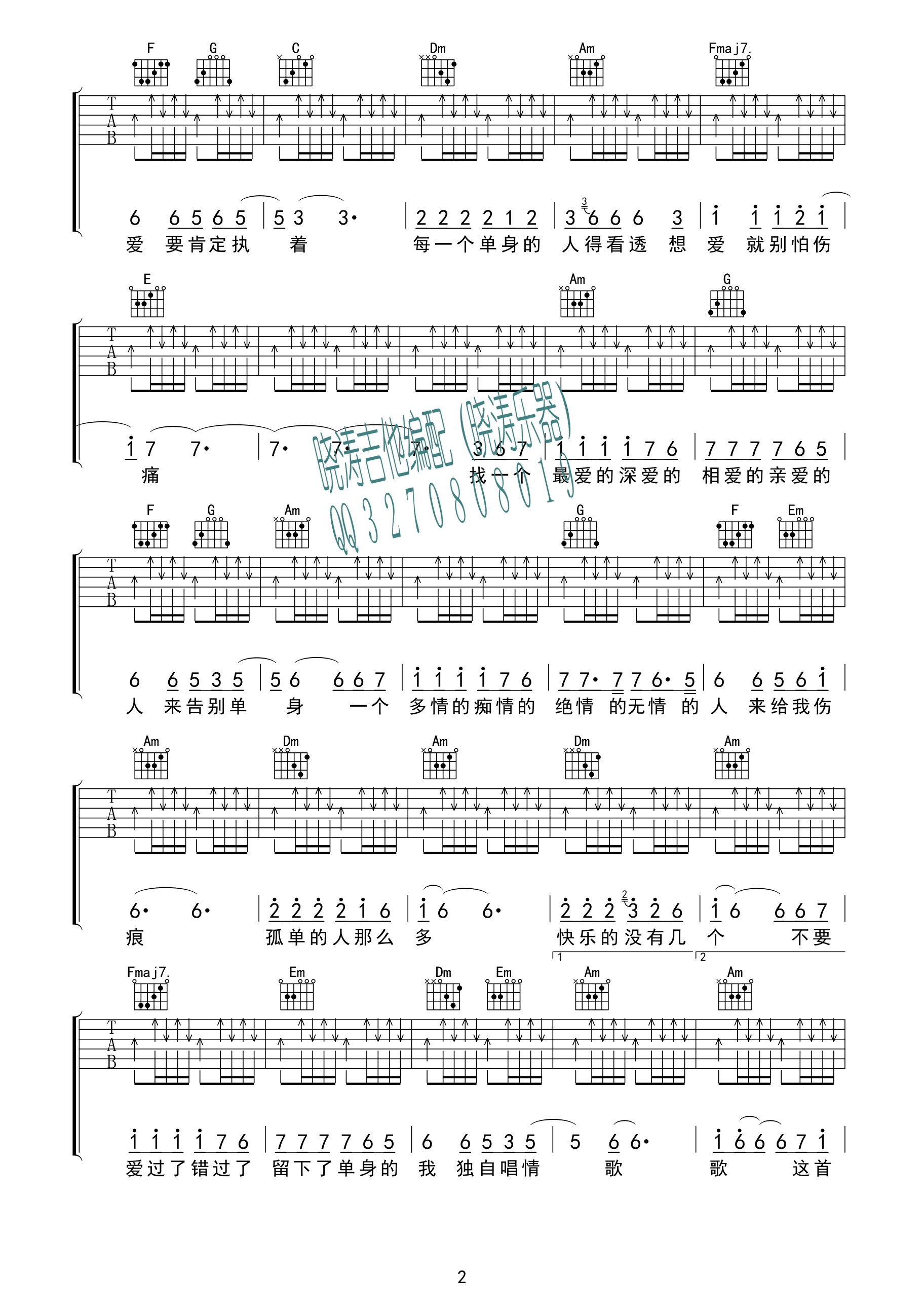 单身情歌C调吉他谱第(2)页