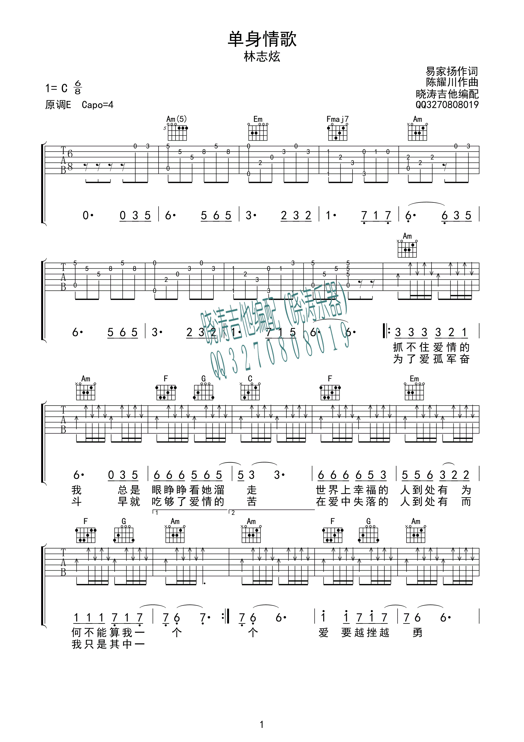 单身情歌C调吉他谱第(1)页