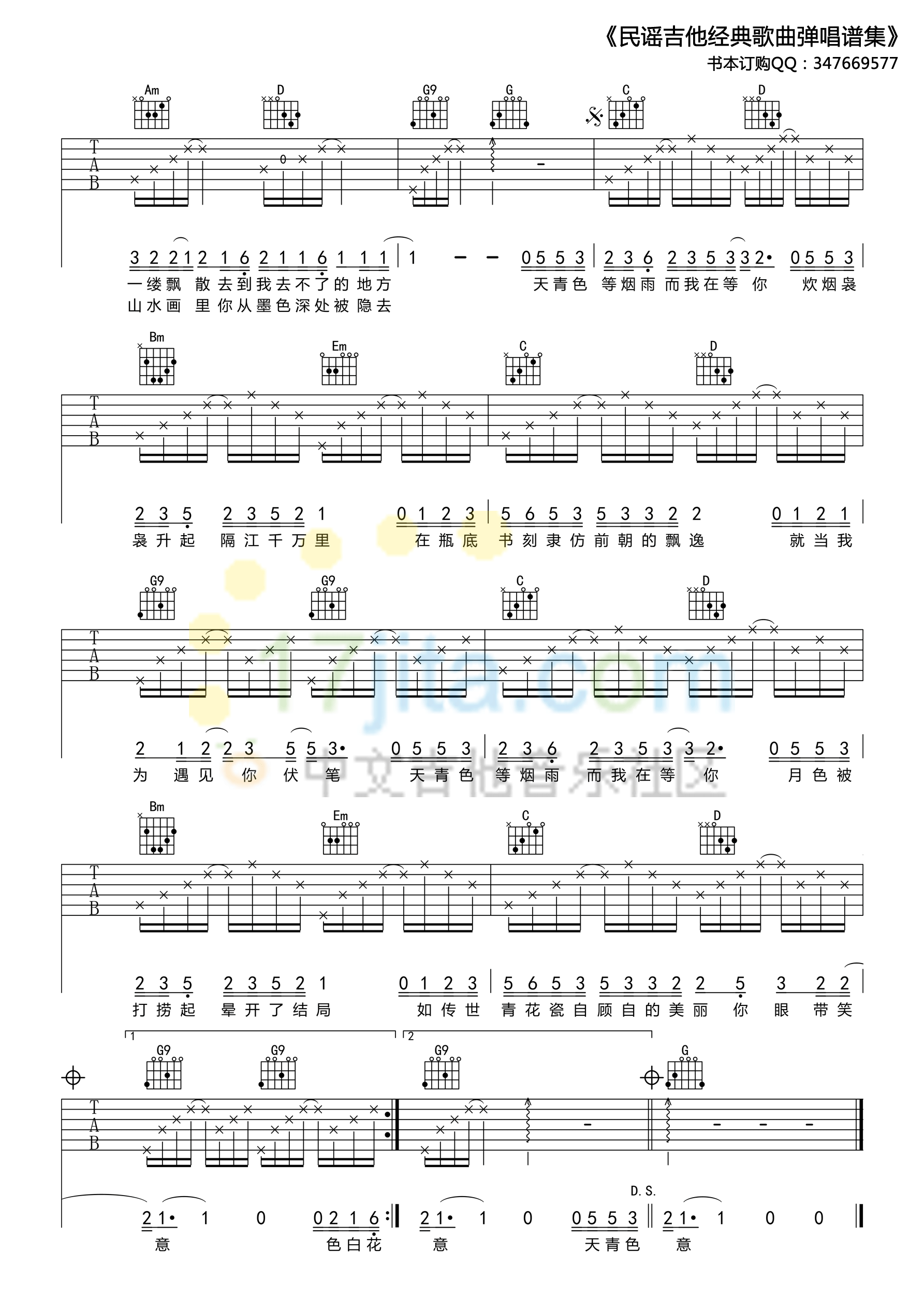 青花瓷G调高清吉他谱第(2)页
