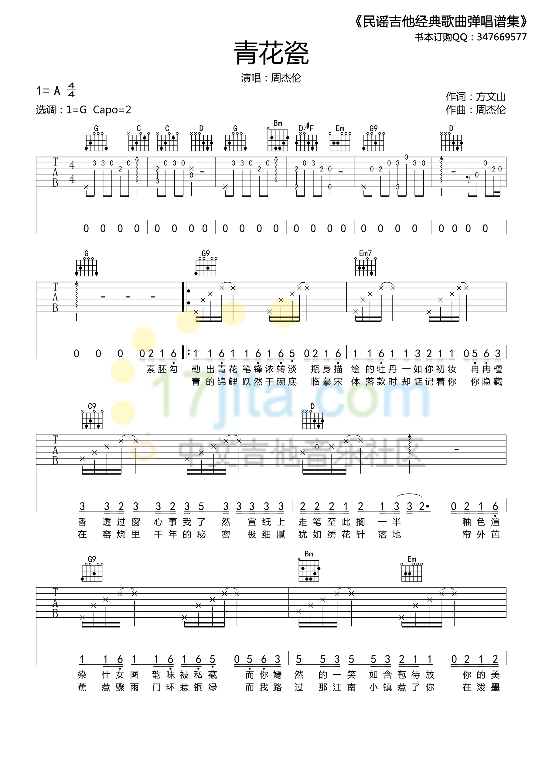 青花瓷G调高清吉他谱第(1)页