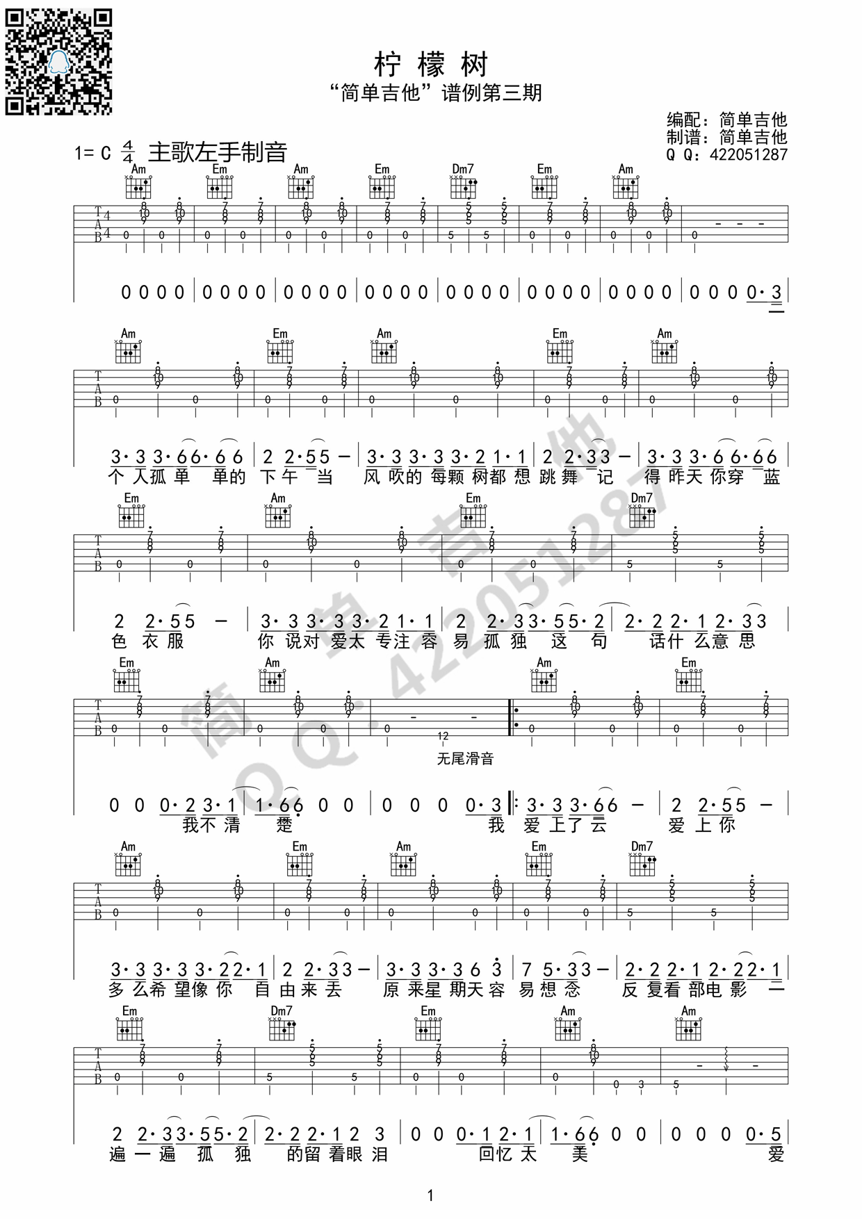 柠檬树C调高清吉他谱第(1)页