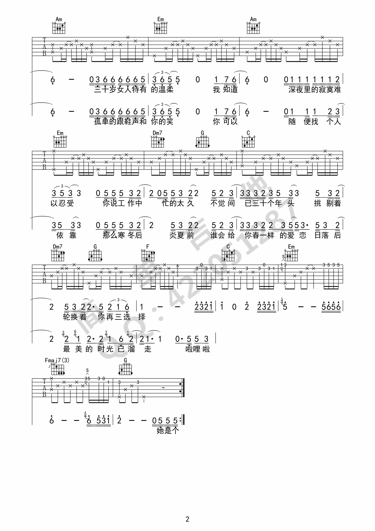 三十岁的女人C调简单版吉他谱第(2)页