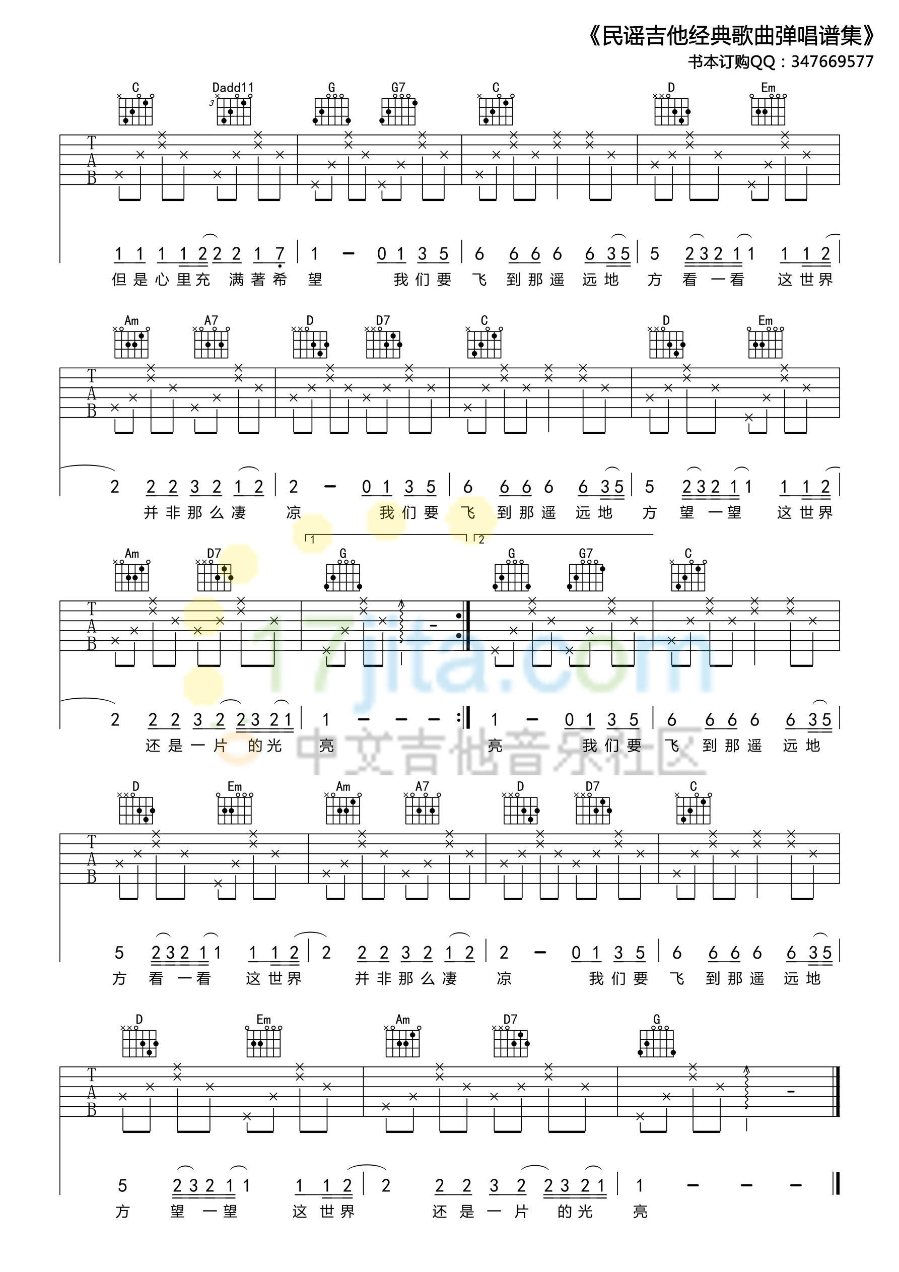 张三的歌G调高清吉他谱第(2)页