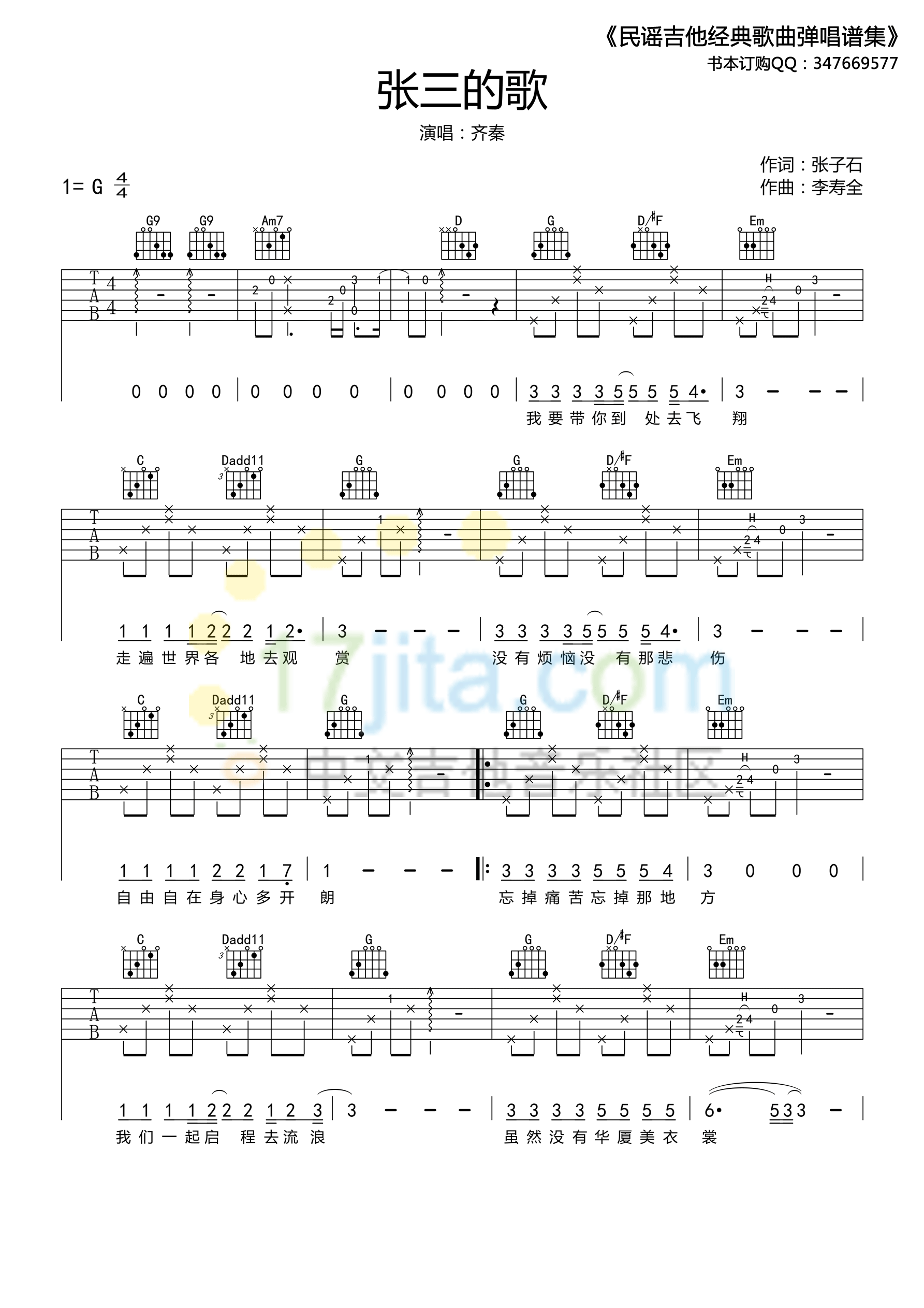 张三的歌G调高清吉他谱第(1)页