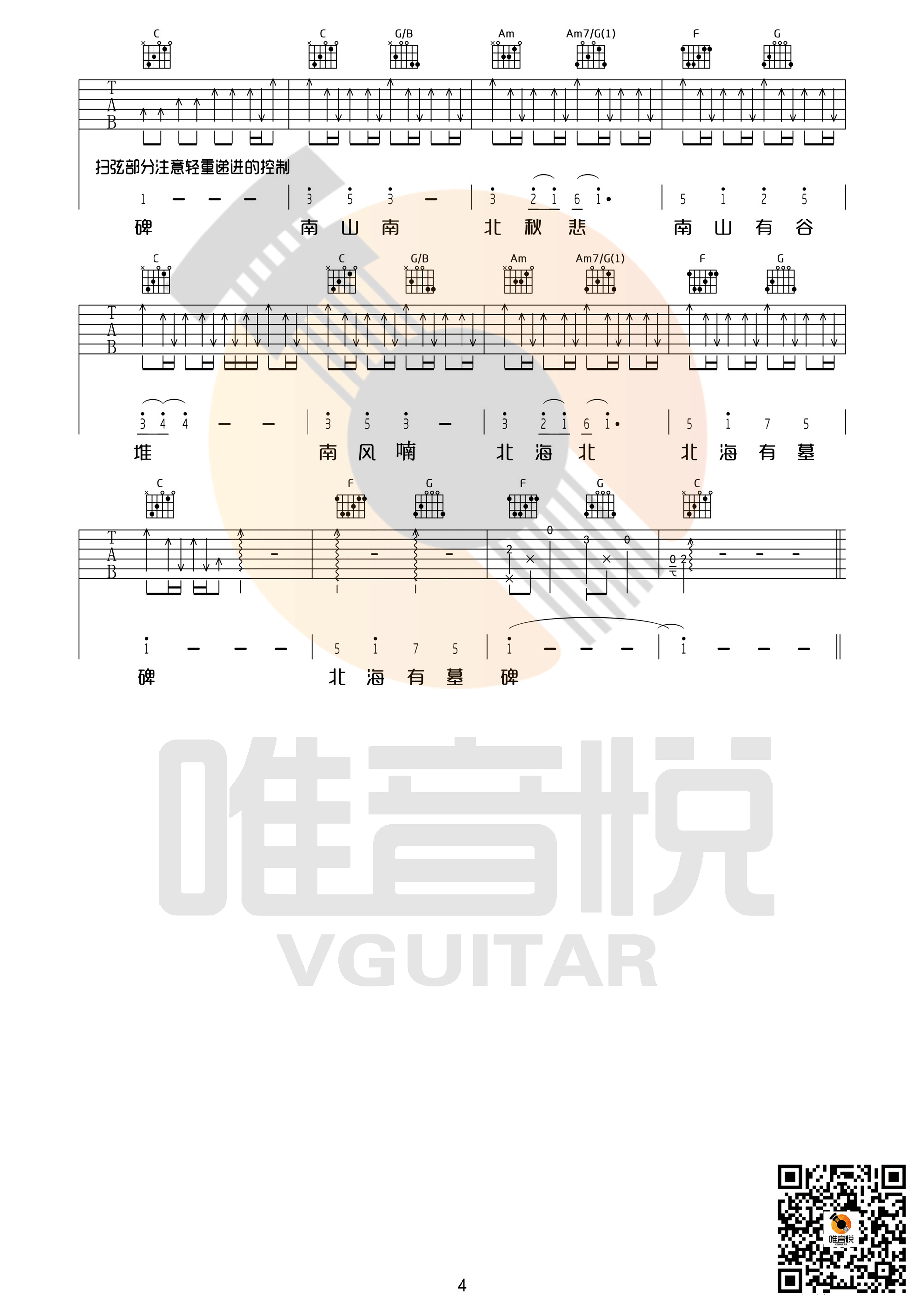 南山南C调完整版吉他谱第(4)页