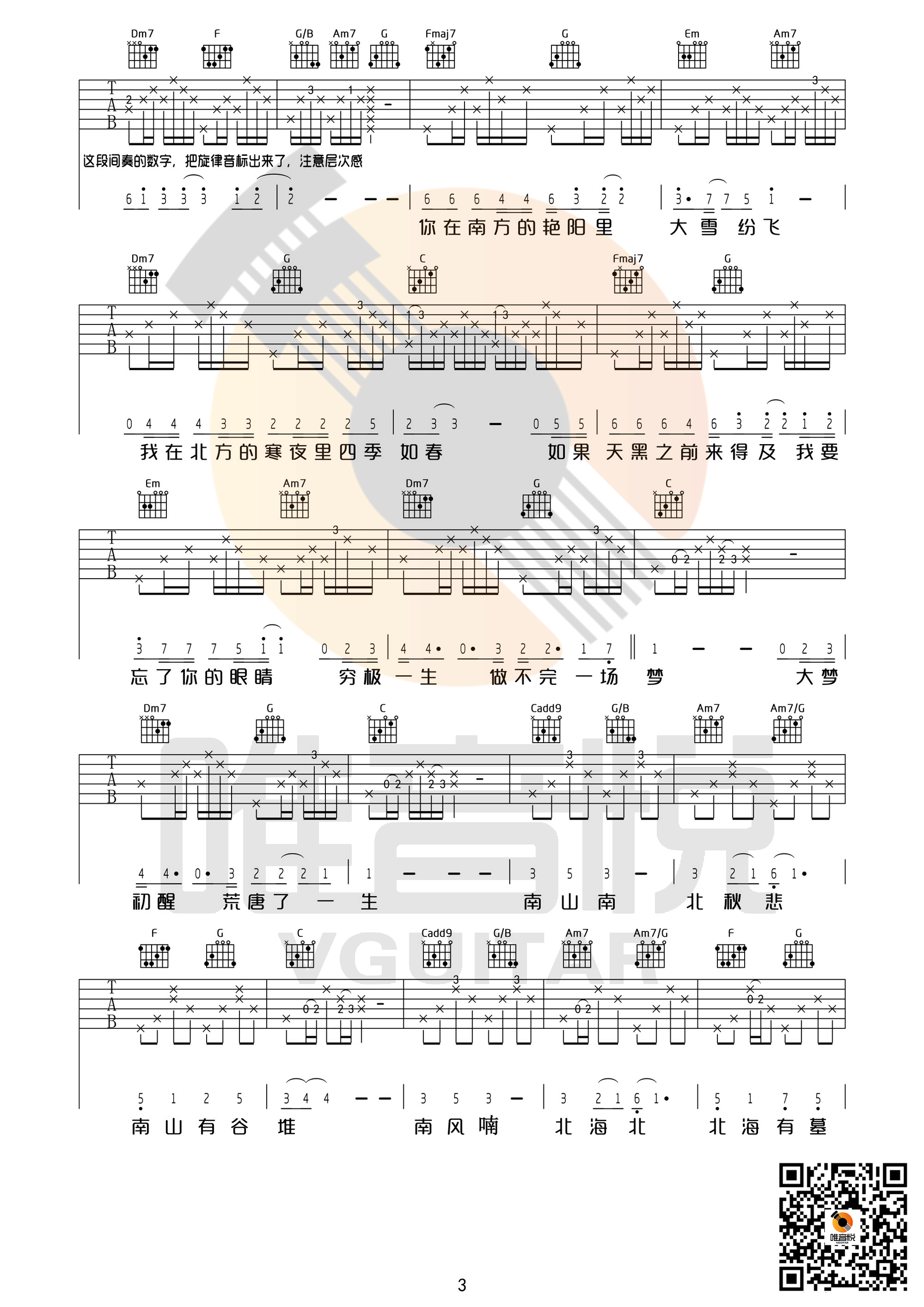南山南C调完整版吉他谱第(3)页