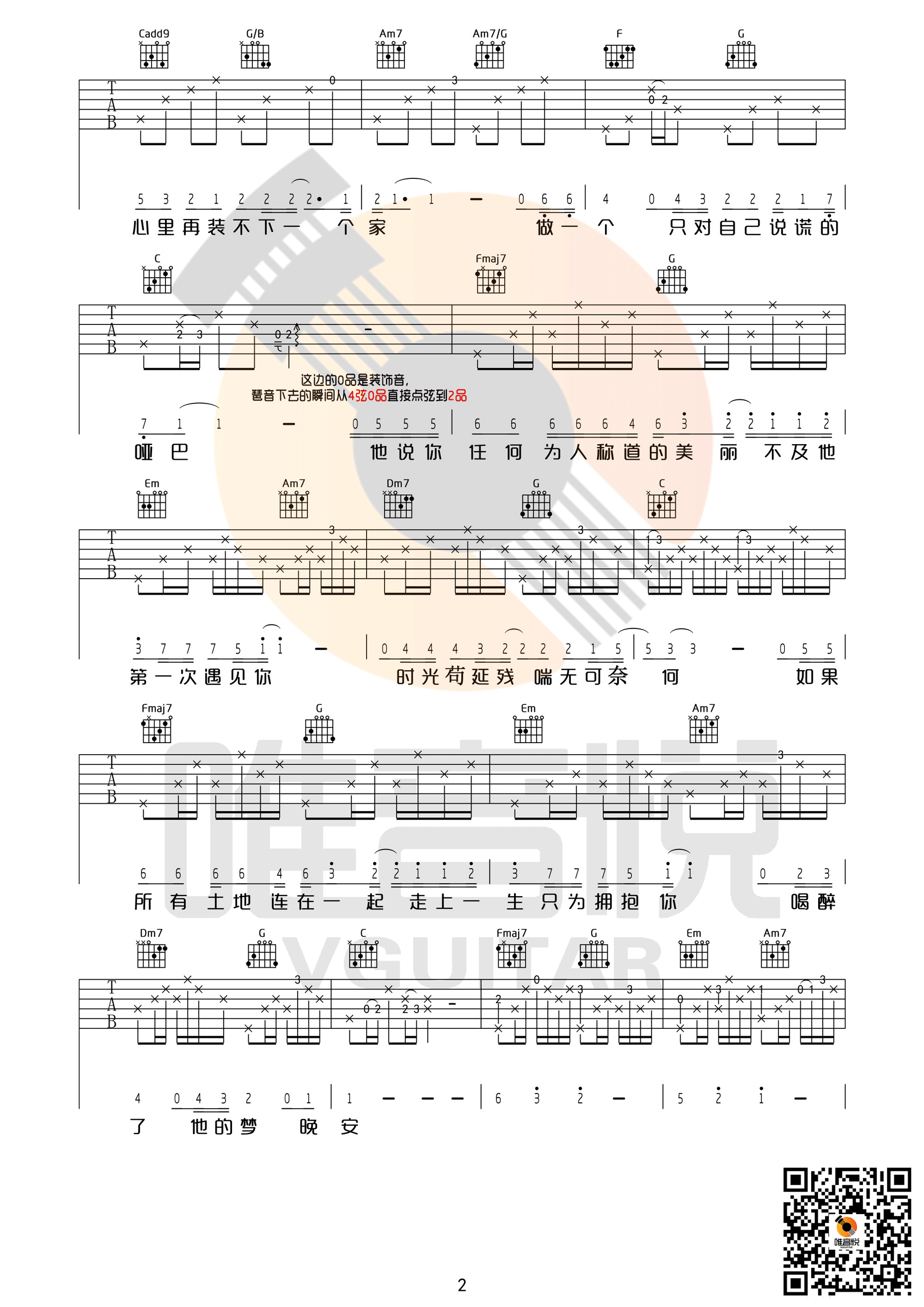 南山南C调完整版吉他谱第(2)页
