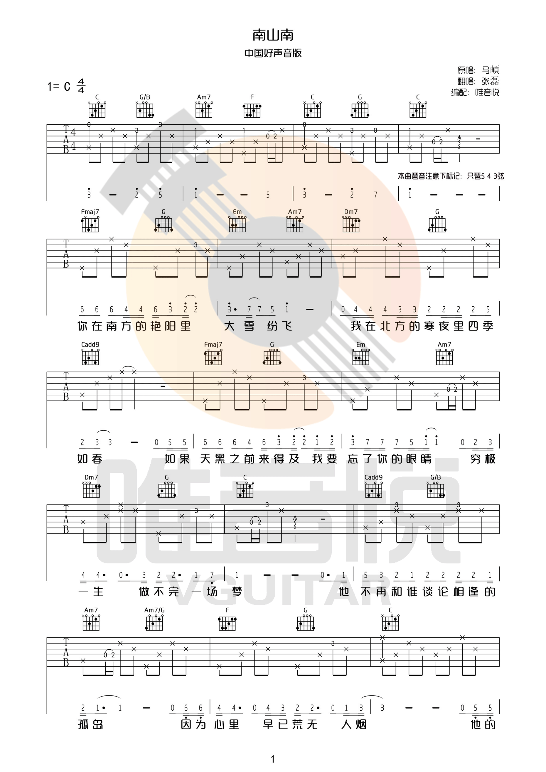 南山南C调完整版吉他谱第(1)页