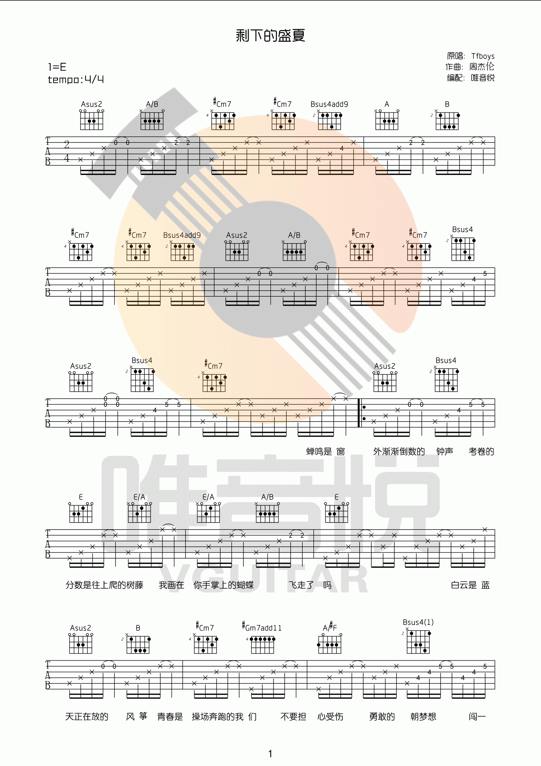 剩下的盛夏E调完美版吉他谱第(1)页