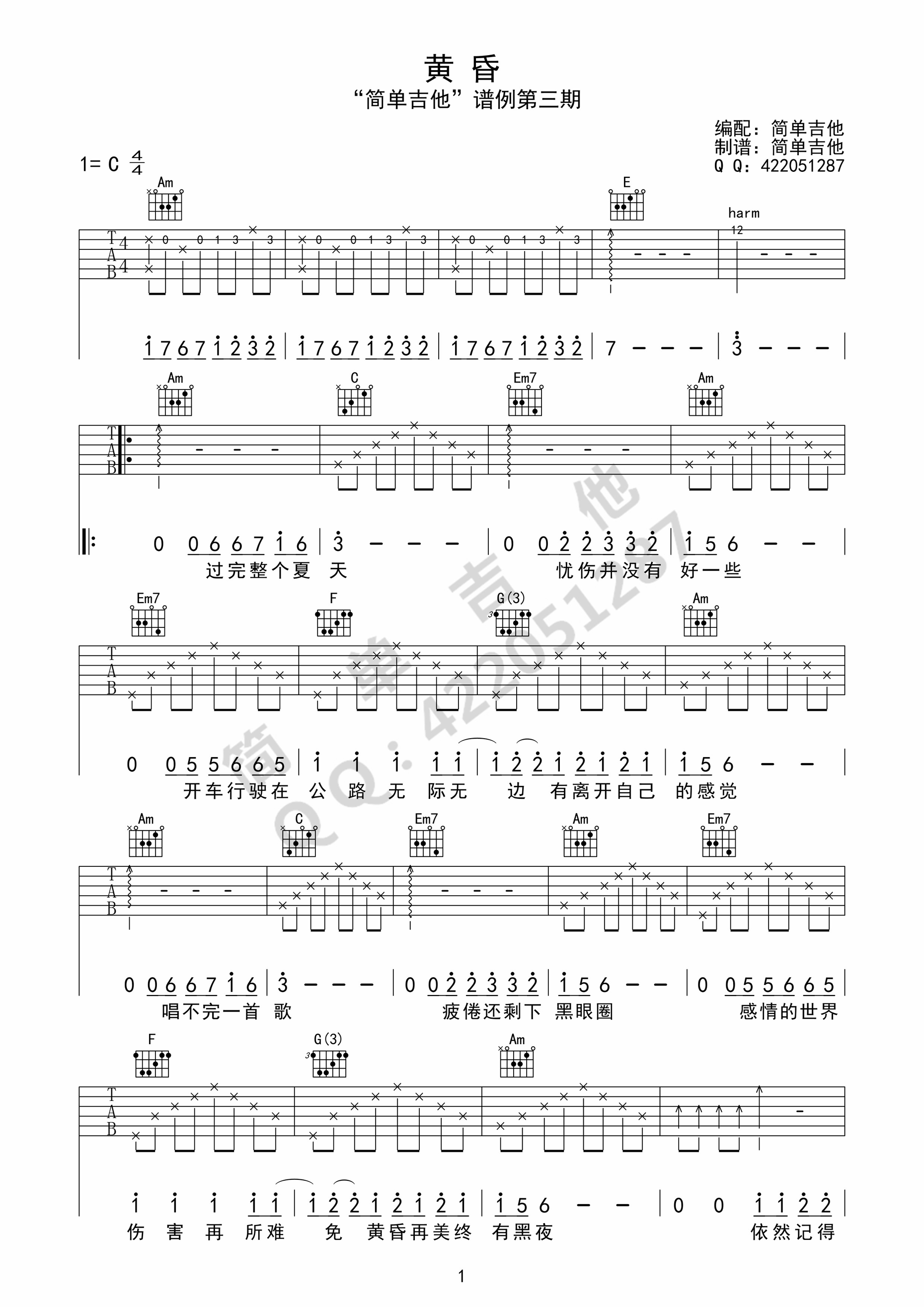 黄昏C调简单版吉他谱第(1)页