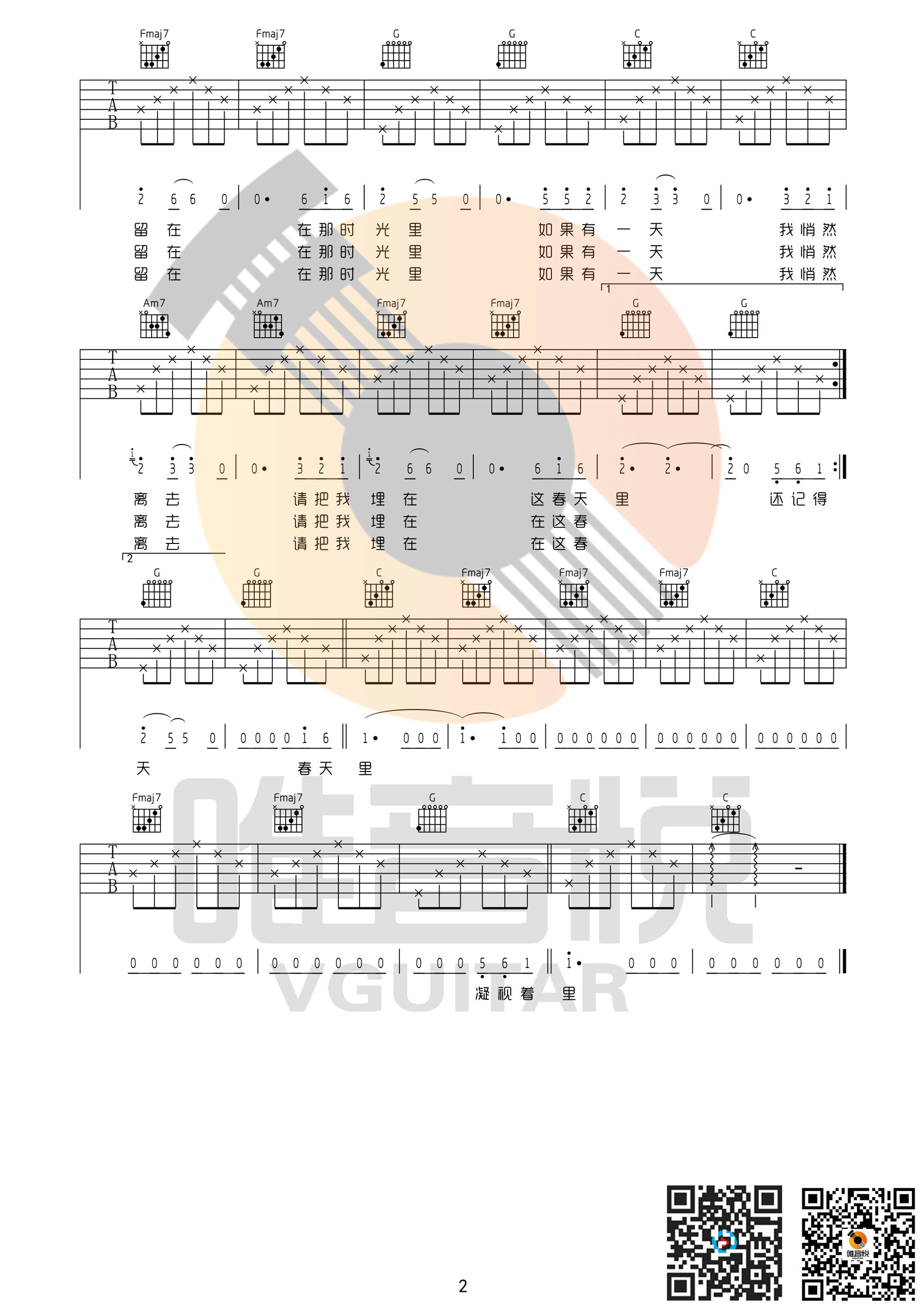 春天里C调简单版吉他谱第(2)页