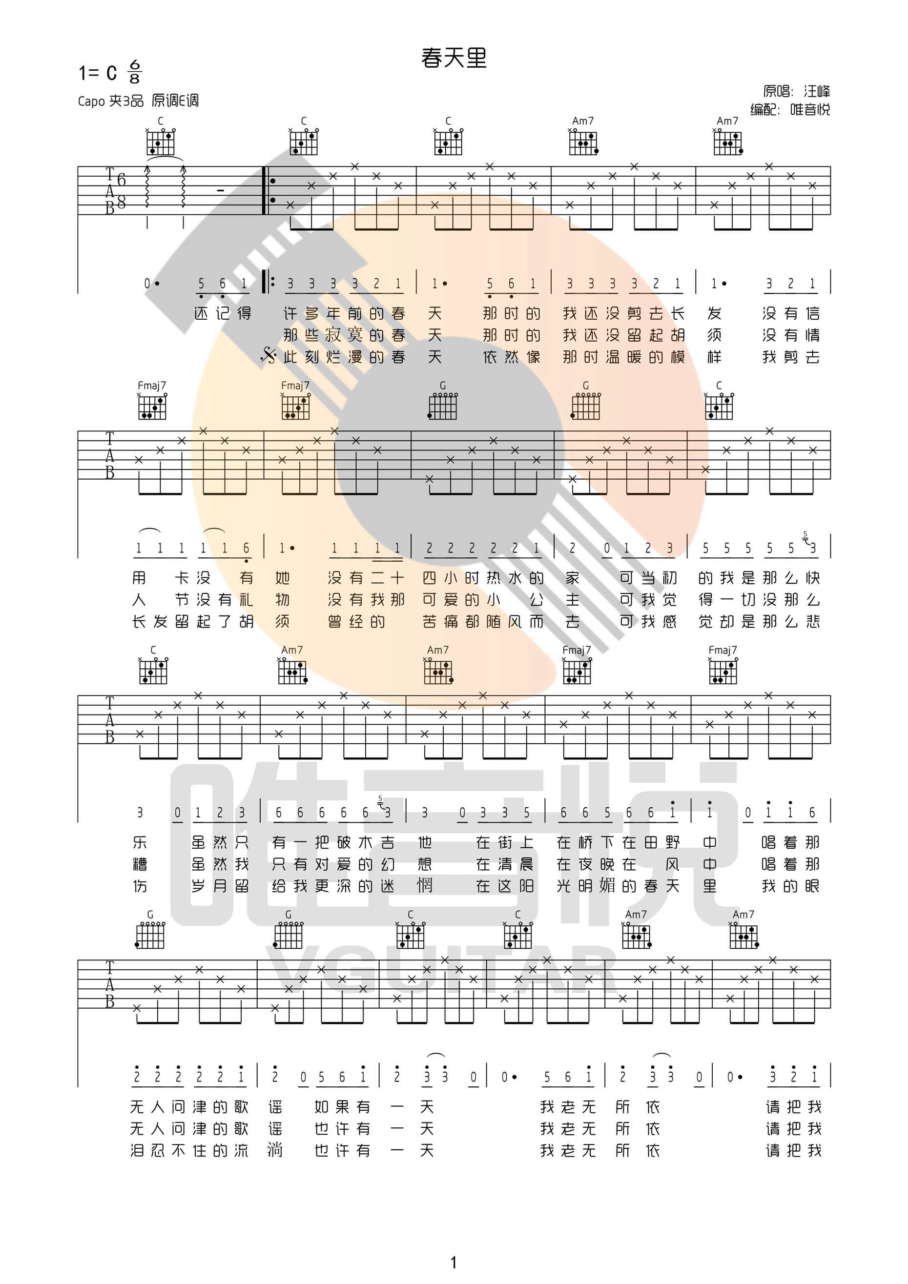 春天里C调简单版吉他谱第(1)页
