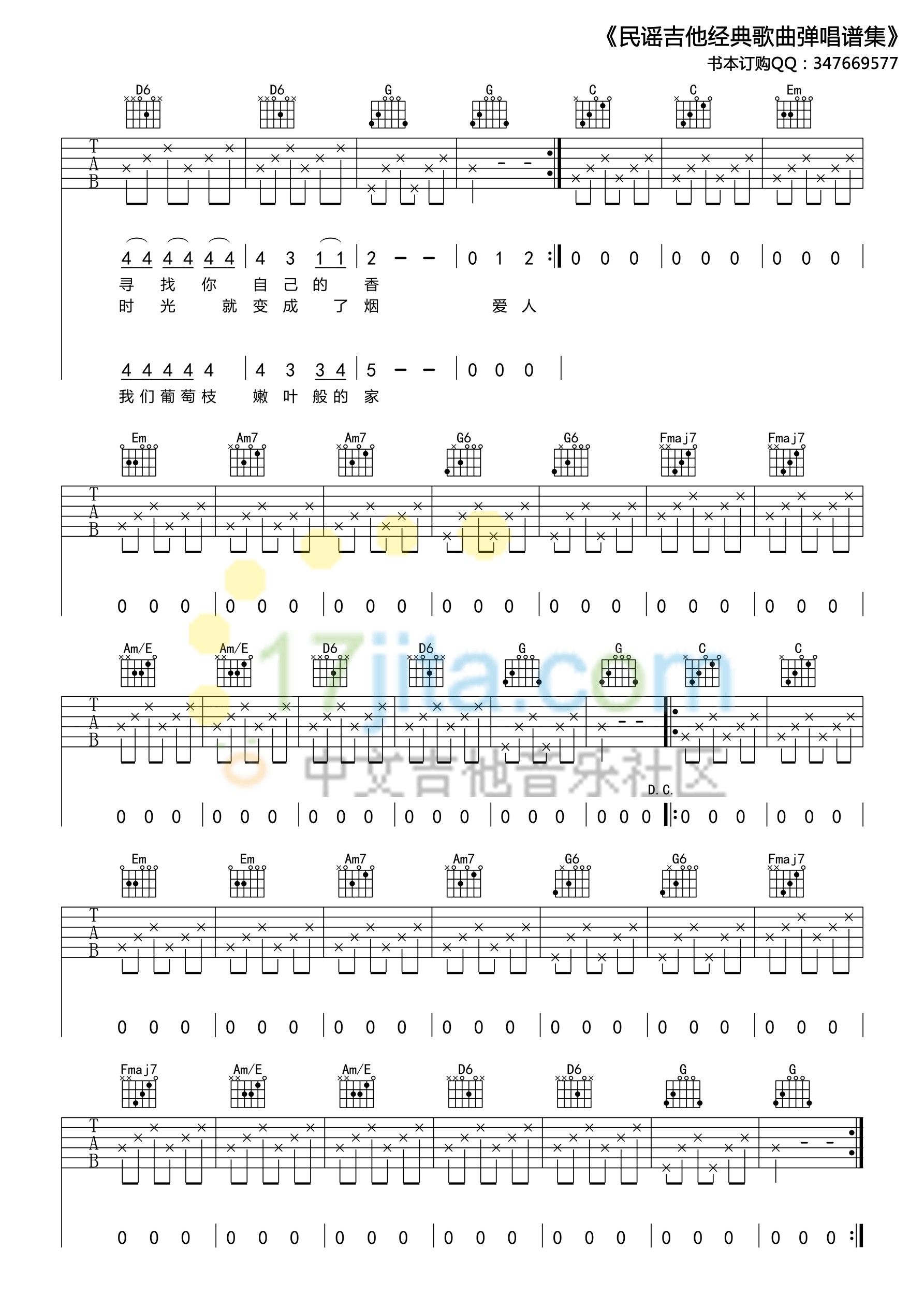 米店C调吉他谱第(2)页