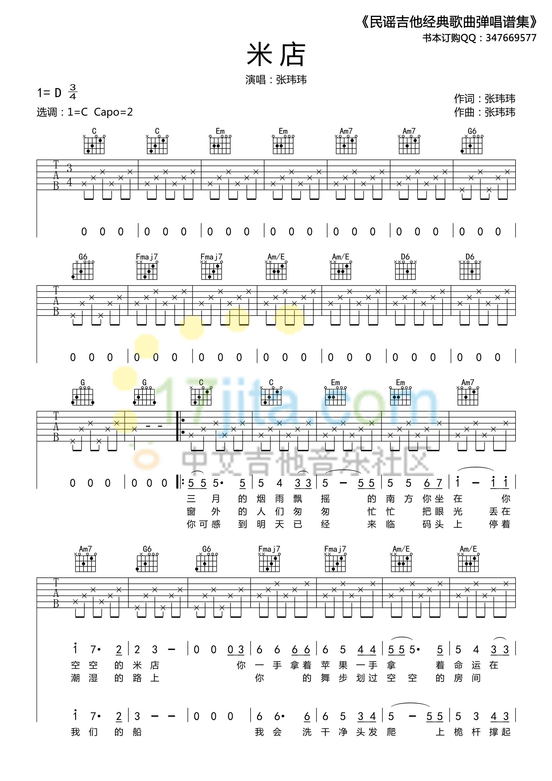 米店C调吉他谱第(1)页
