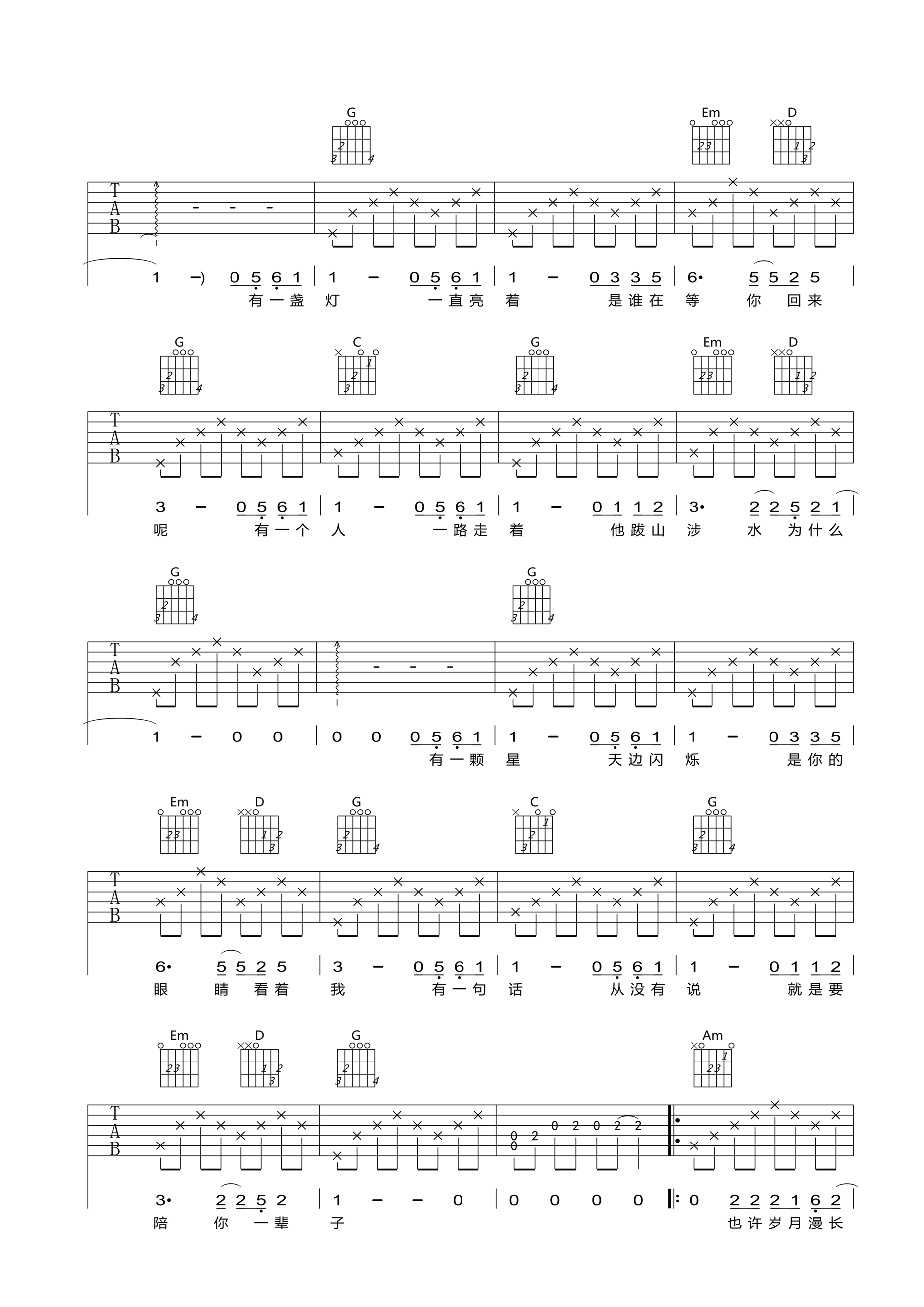 陪你一辈子G调高清版吉他谱第(2)页