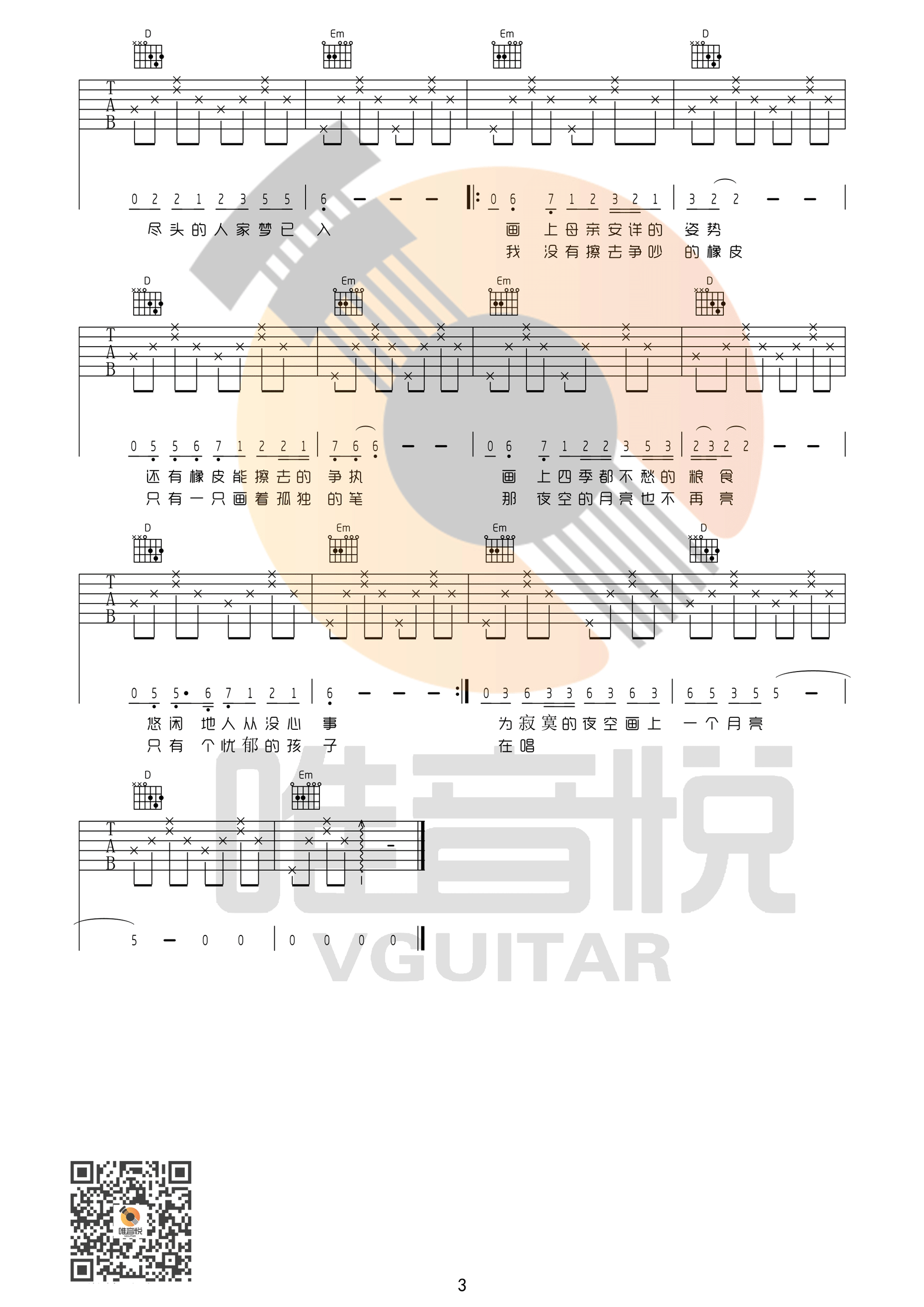 画C调简单版吉他谱第(3)页