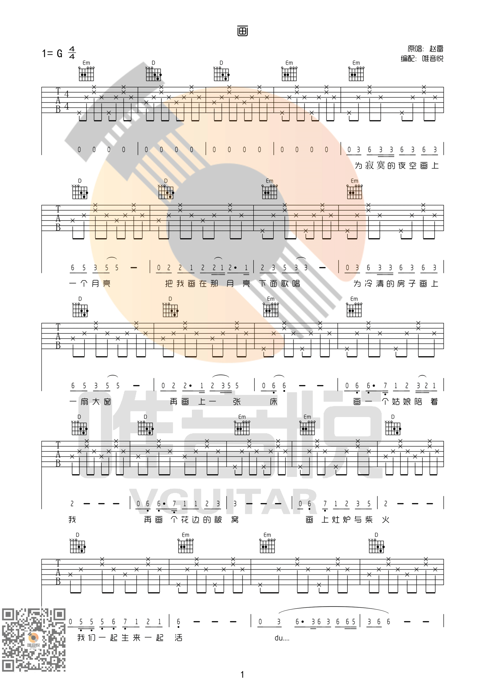 画C调简单版吉他谱第(1)页
