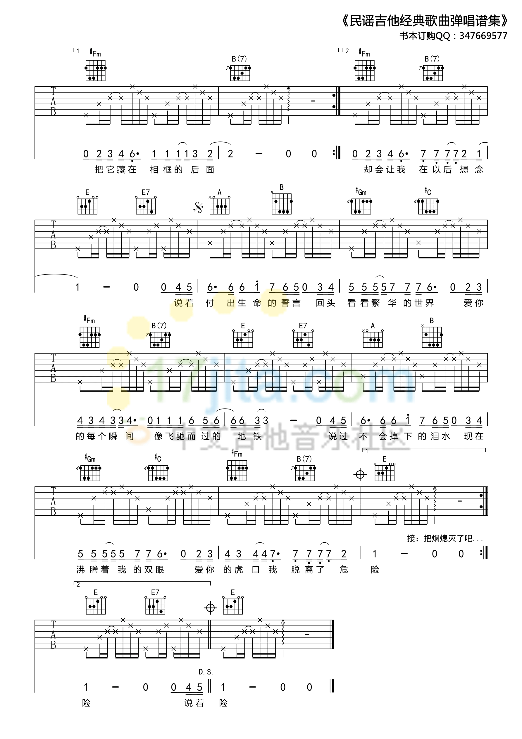 虎口脱险E调高清版吉他谱第(2)页