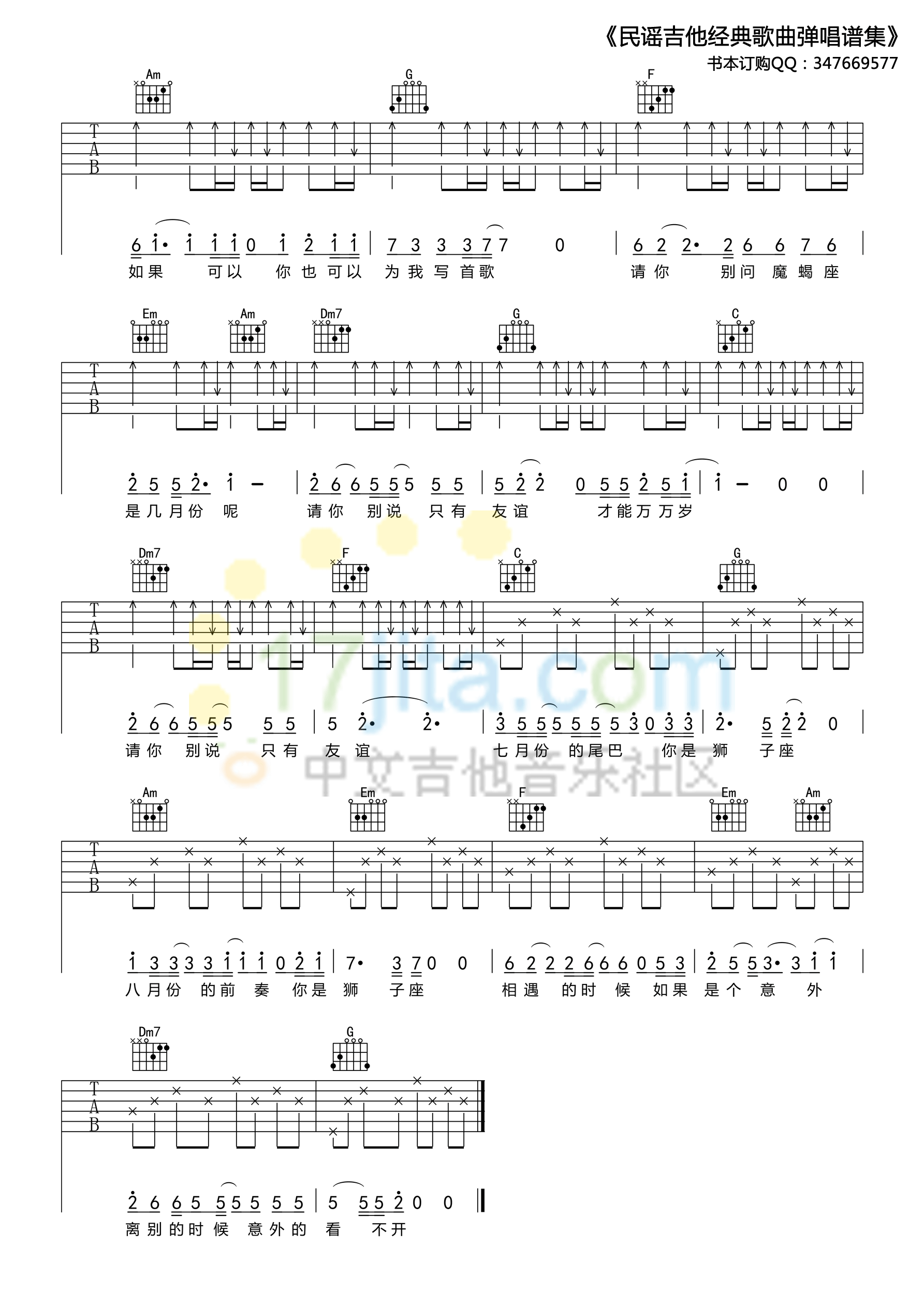 狮子座C调高清版吉他谱第(3)页