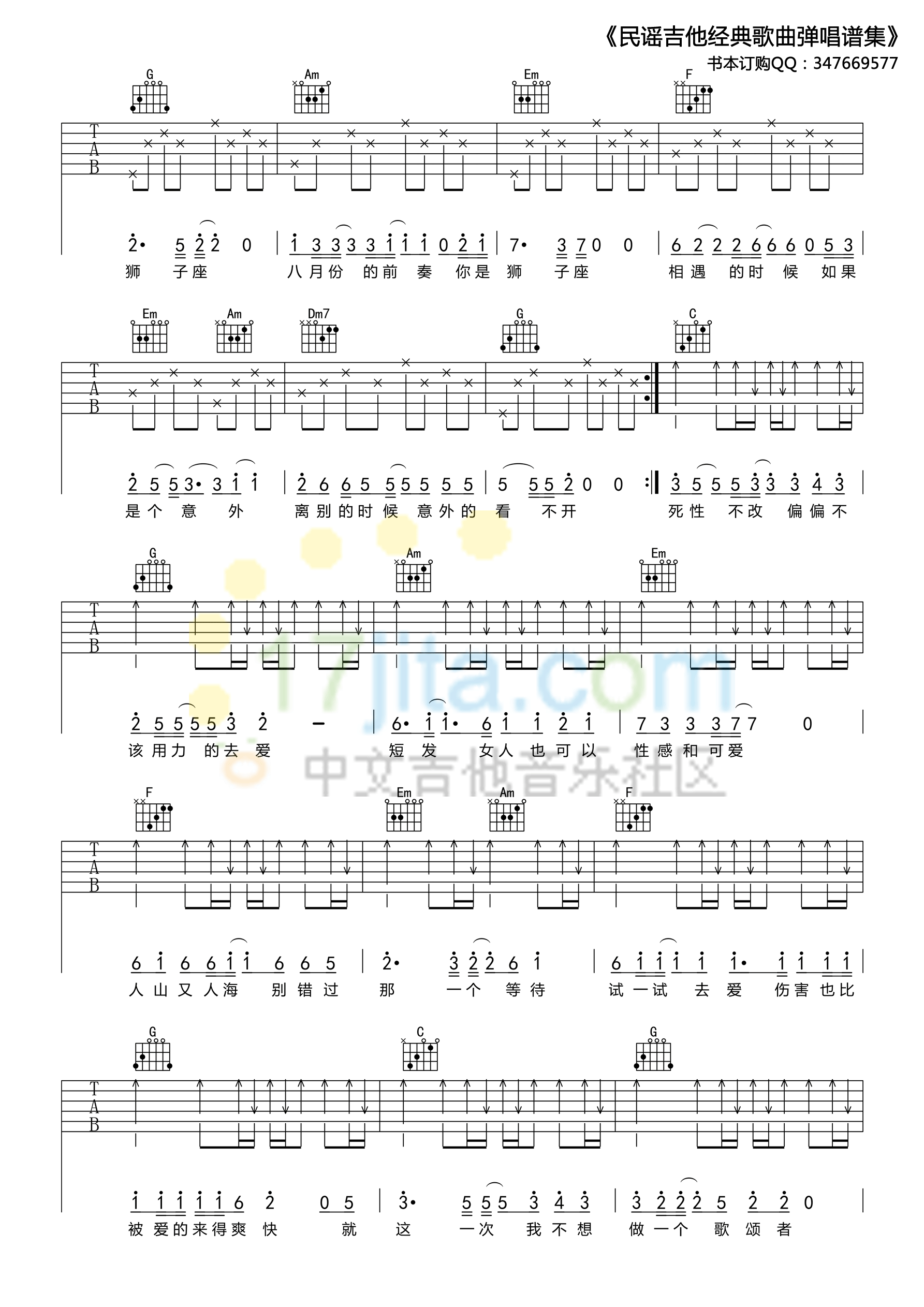 狮子座C调高清版吉他谱第(2)页