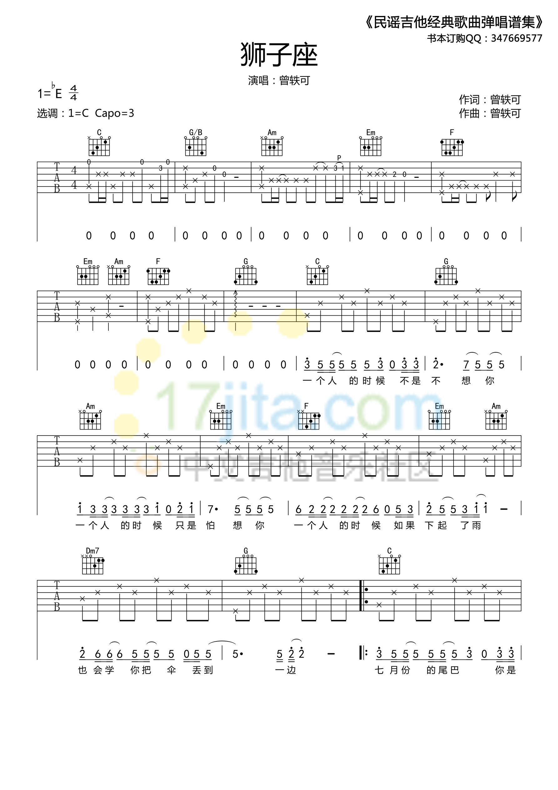 狮子座C调高清版吉他谱第(1)页