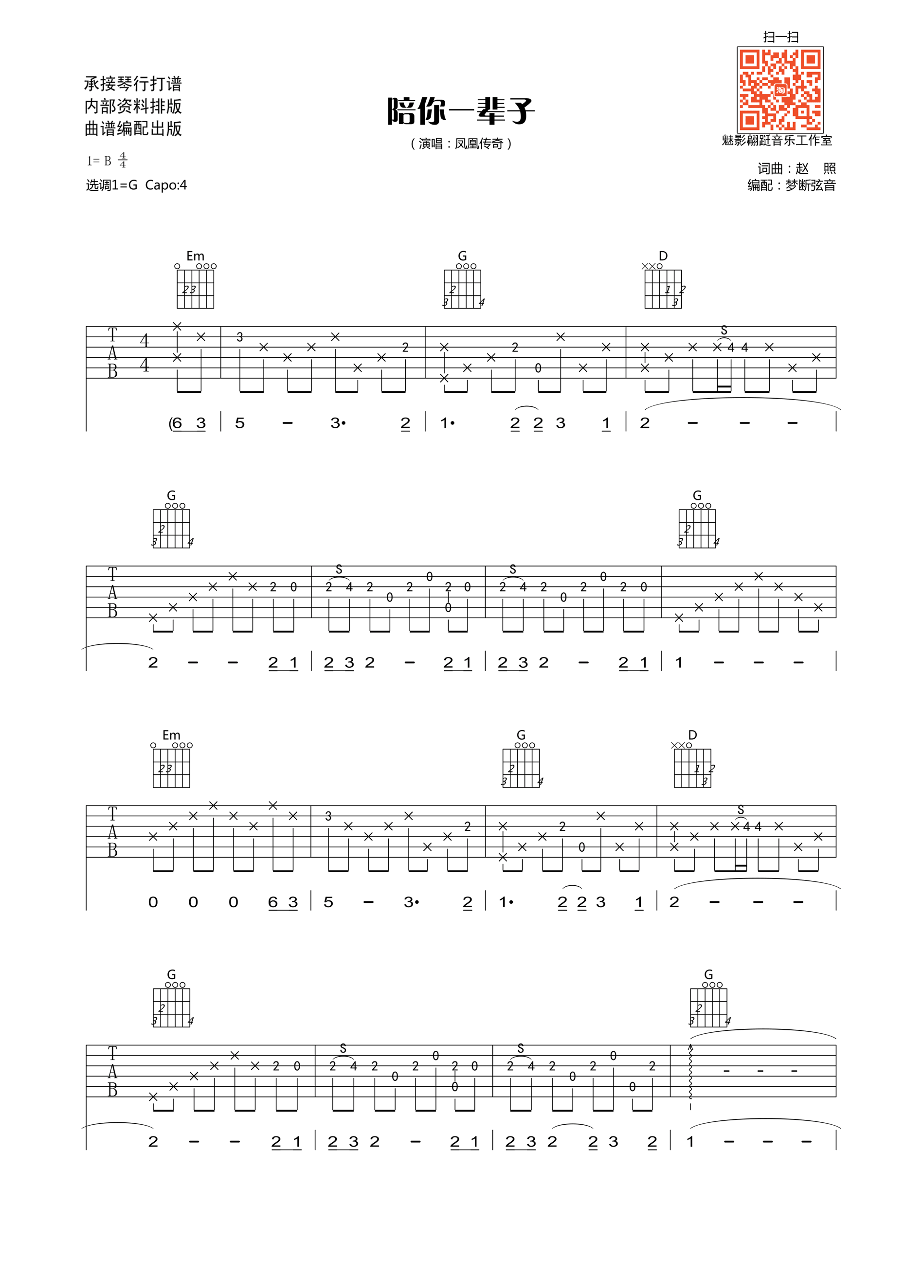陪你一辈子G调高清版吉他谱第(1)页