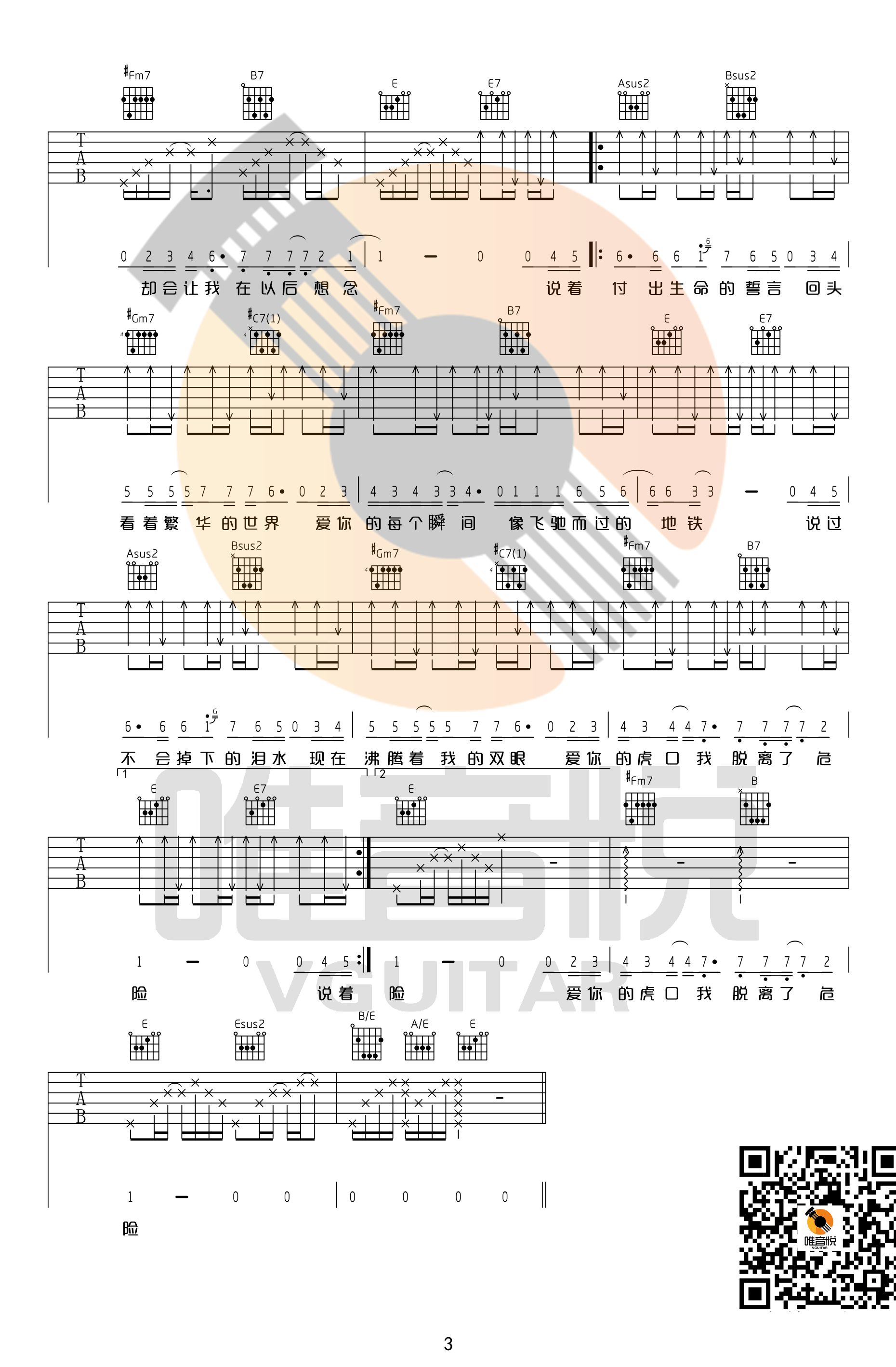虎口脱险E调简单版吉他谱第(3)页