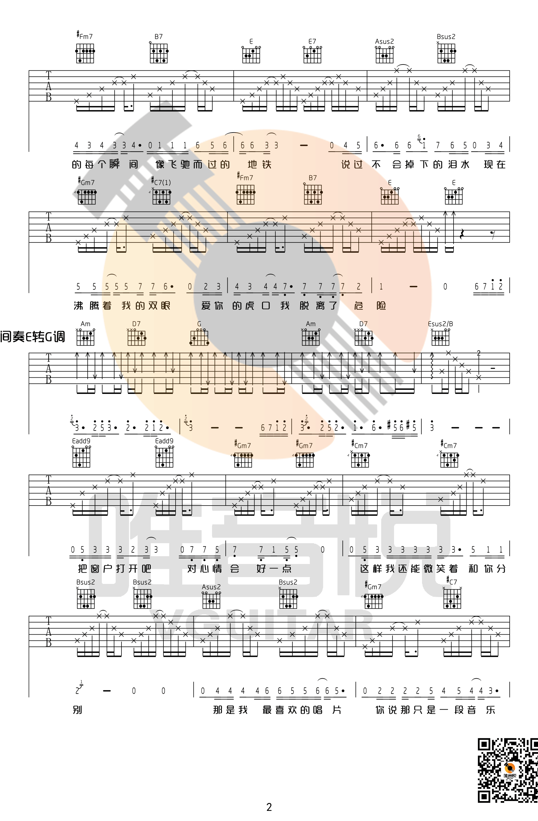 虎口脱险E调简单版吉他谱第(2)页