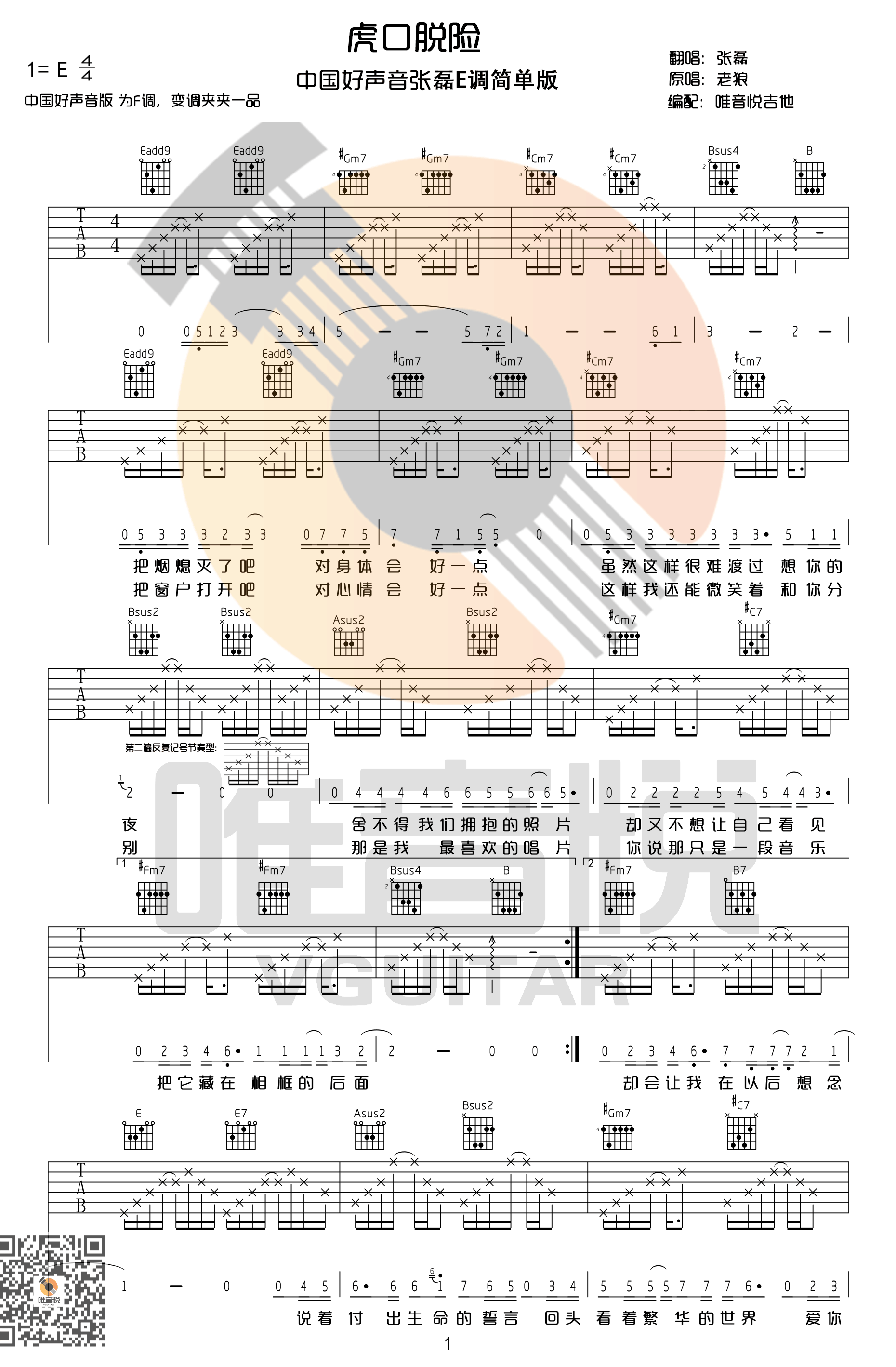 虎口脱险E调简单版吉他谱第(1)页