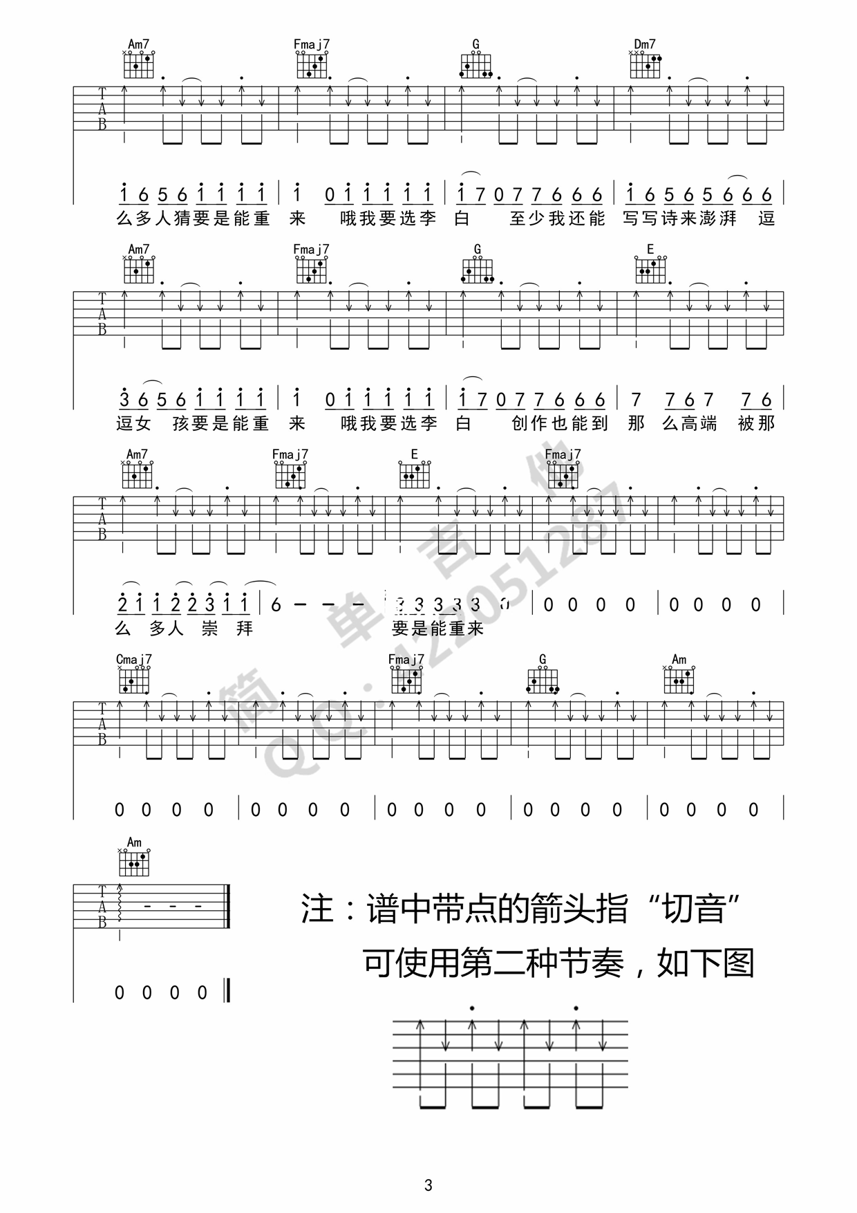 李白C调简单版吉他谱第(3)页