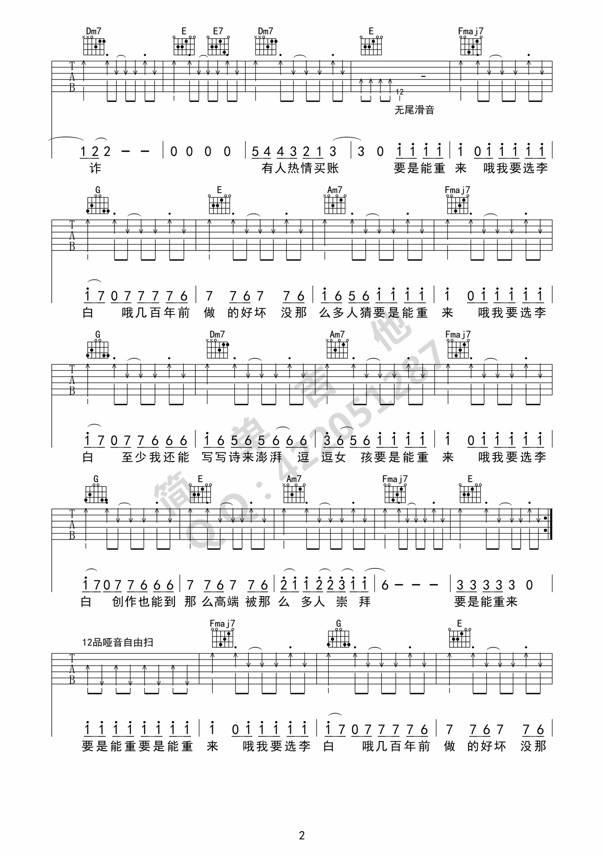 李白C调简单版吉他谱第(2)页