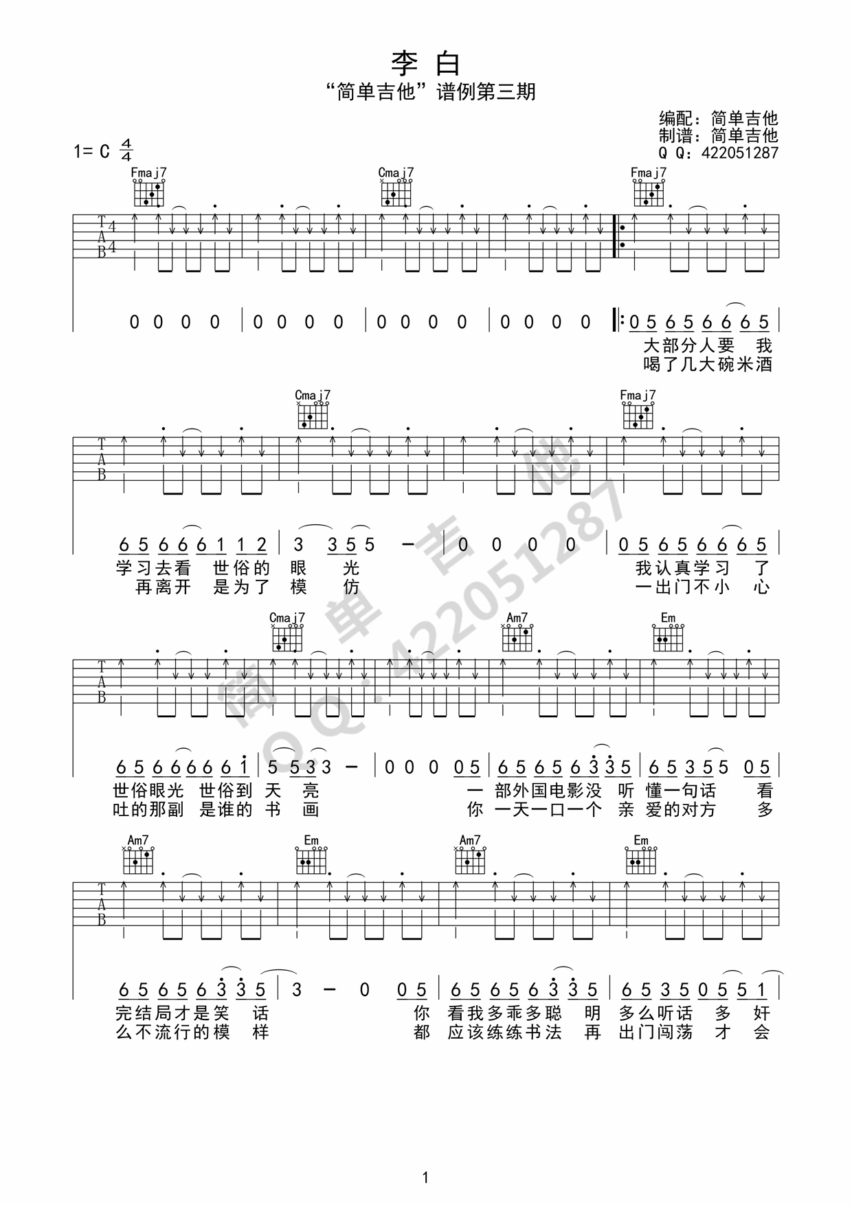 李白C调简单版吉他谱第(1)页
